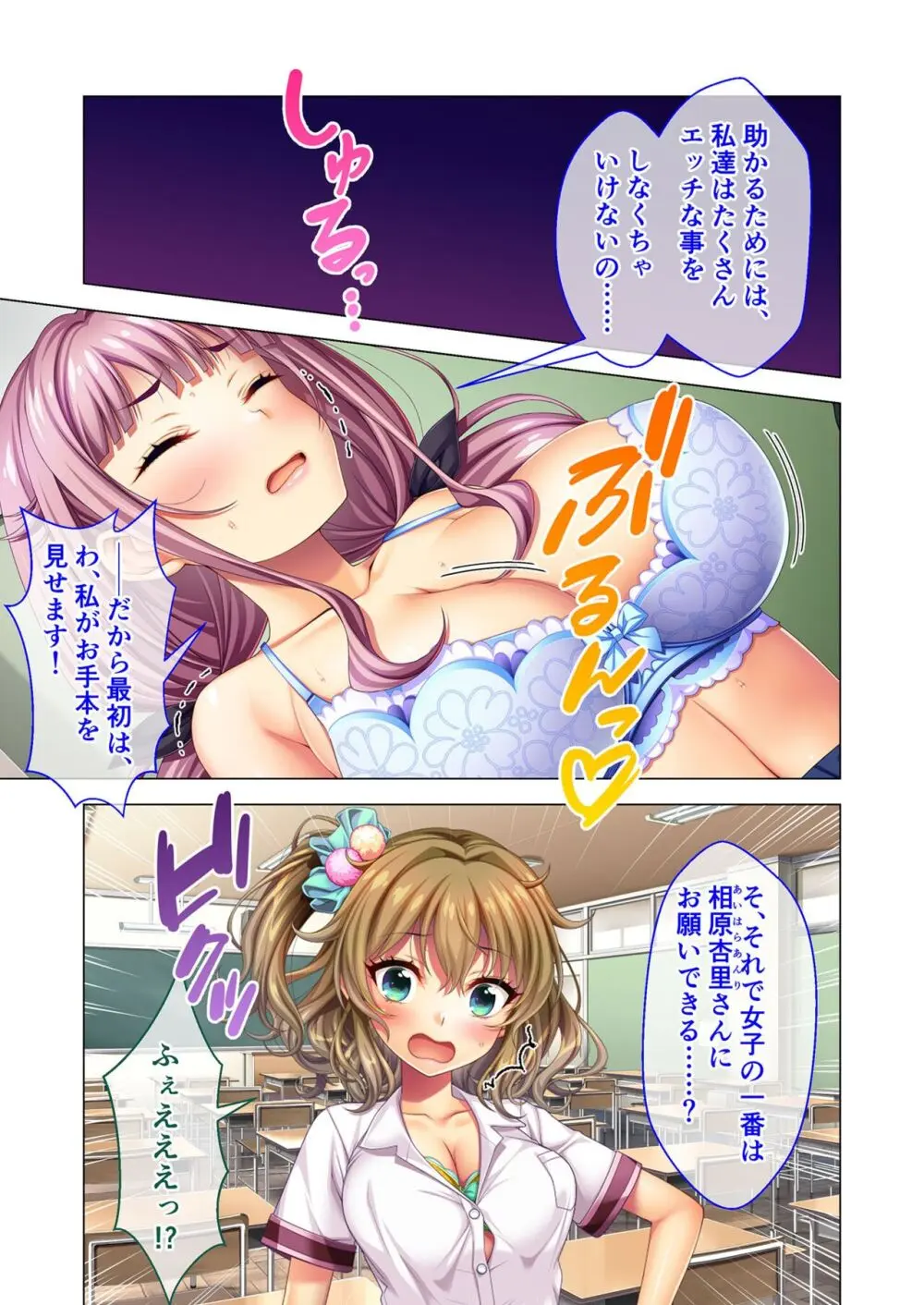 ノロワレ教室 ～セックス不可避の呪い！？乱交漬けの学園生活～ 杏里編 Page.7