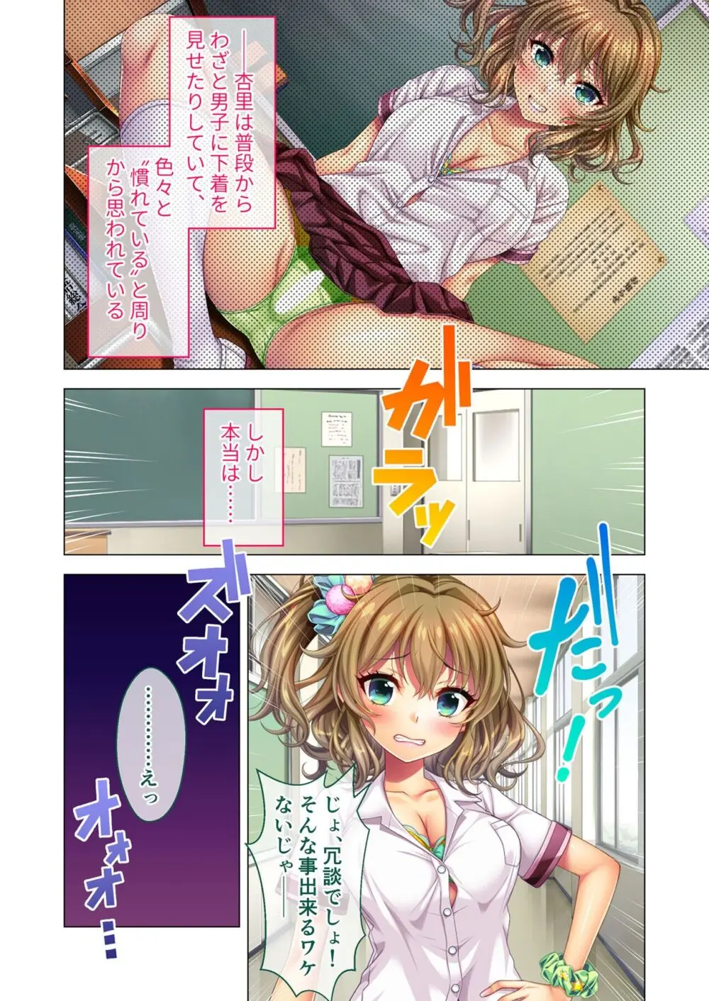 ノロワレ教室 ～セックス不可避の呪い！？乱交漬けの学園生活～ 杏里編 Page.8