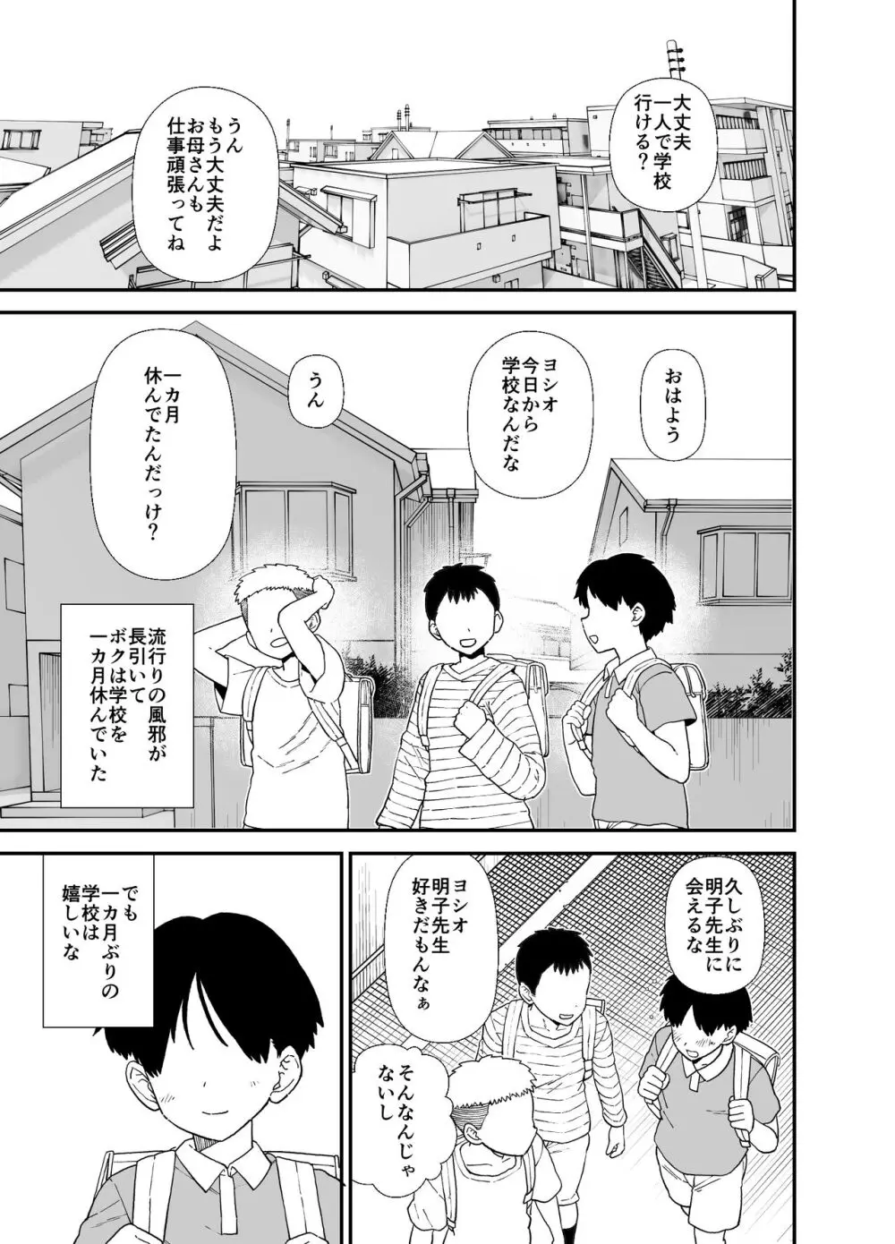 Yくん専用になった担任の先生 Page.2