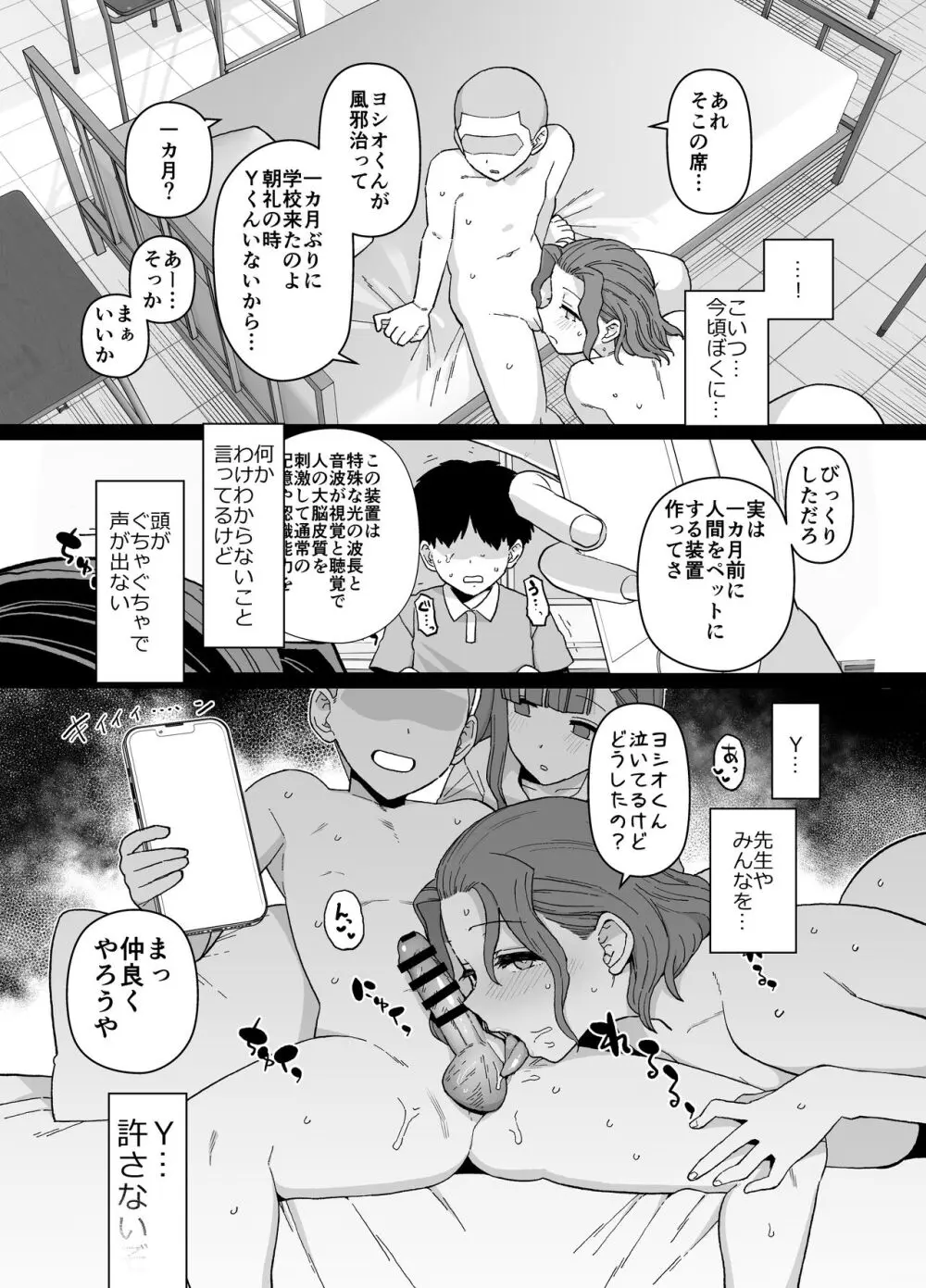 Yくん専用になった担任の先生 Page.22