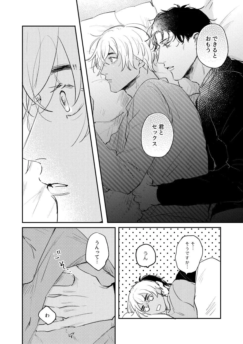 ぼくたちほんとにコイビトですか？ Page.9
