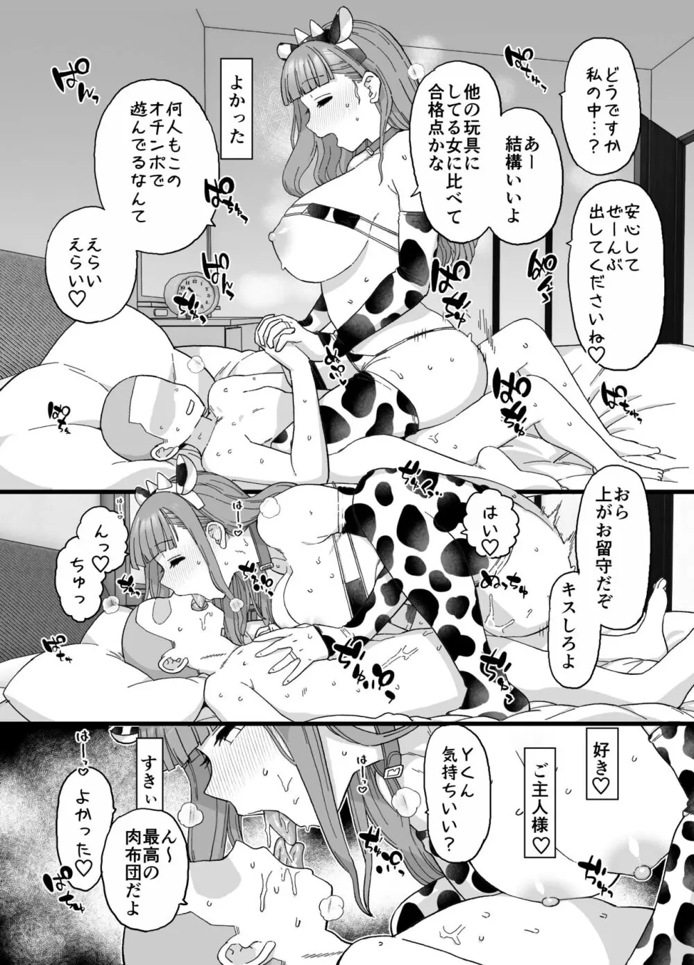 ママが催眠NTRされる漫画 Page.11