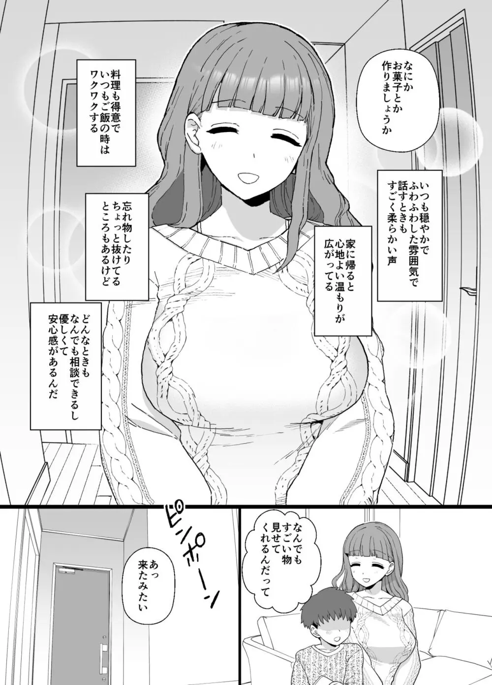 ママが催眠NTRされる漫画 Page.2