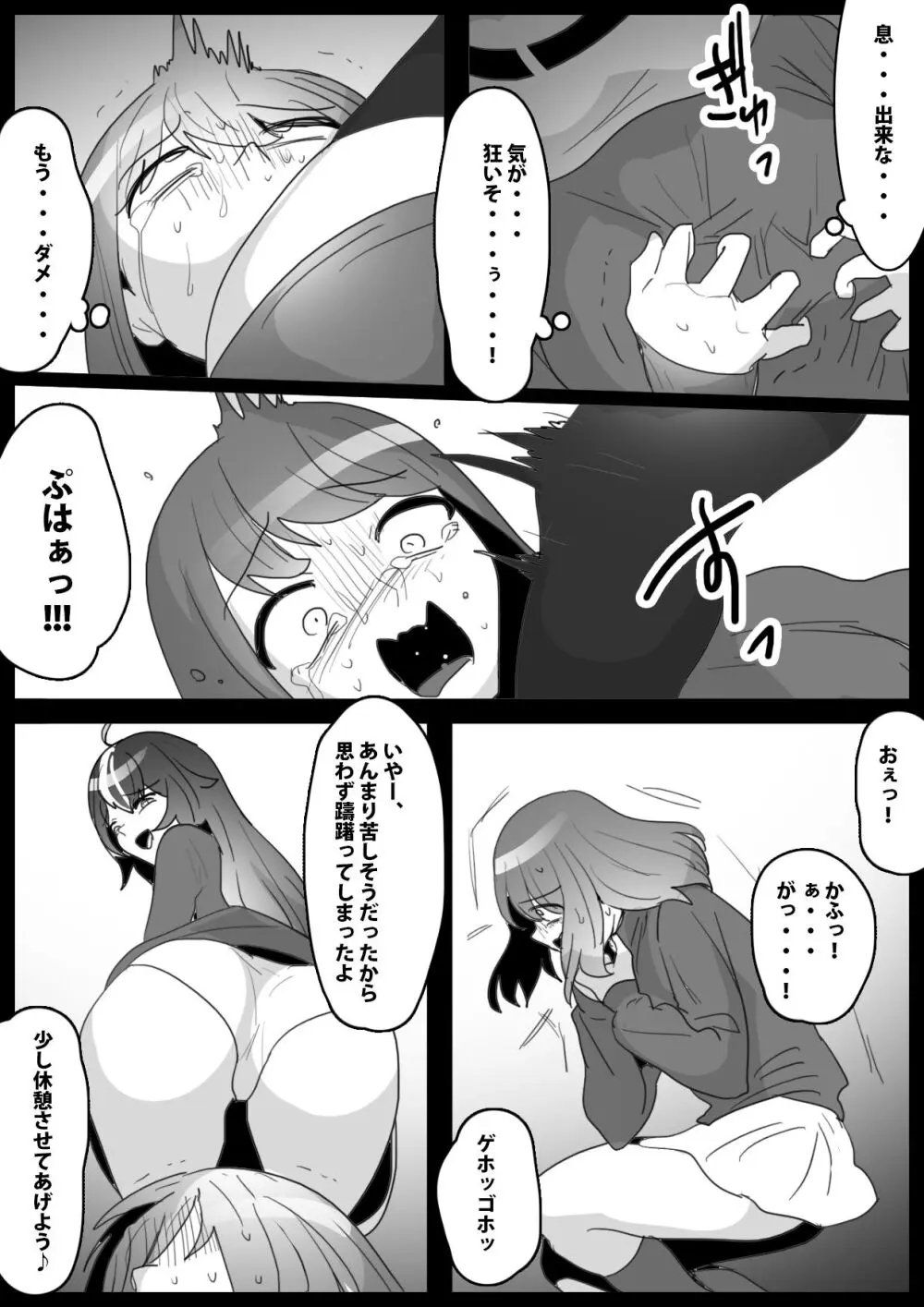 ふぇちすと 第20話 Page.14