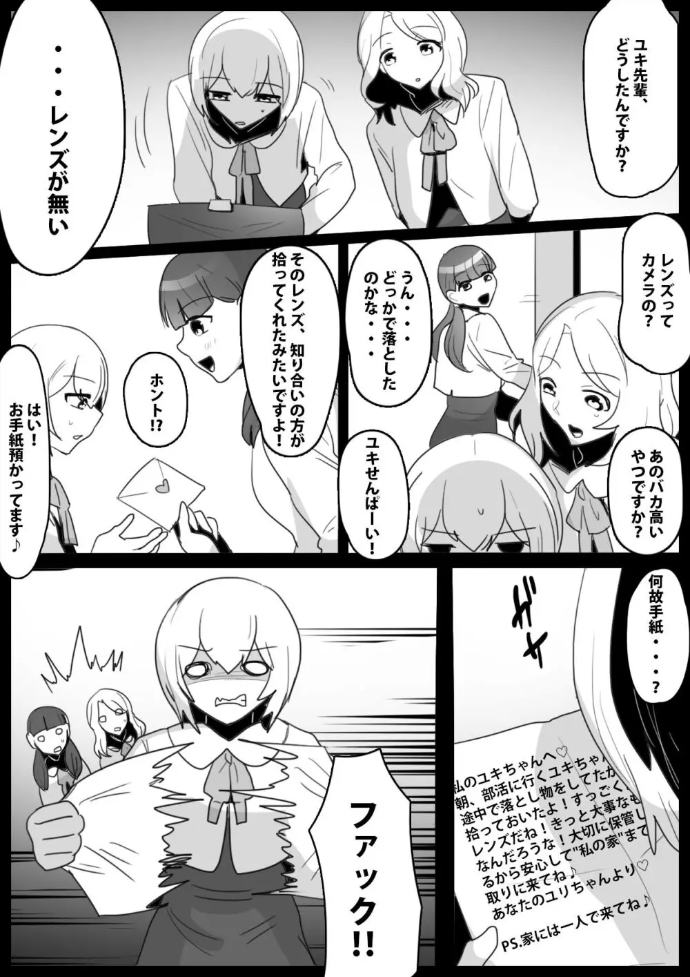 ふぇちすと 第21話 Page.3