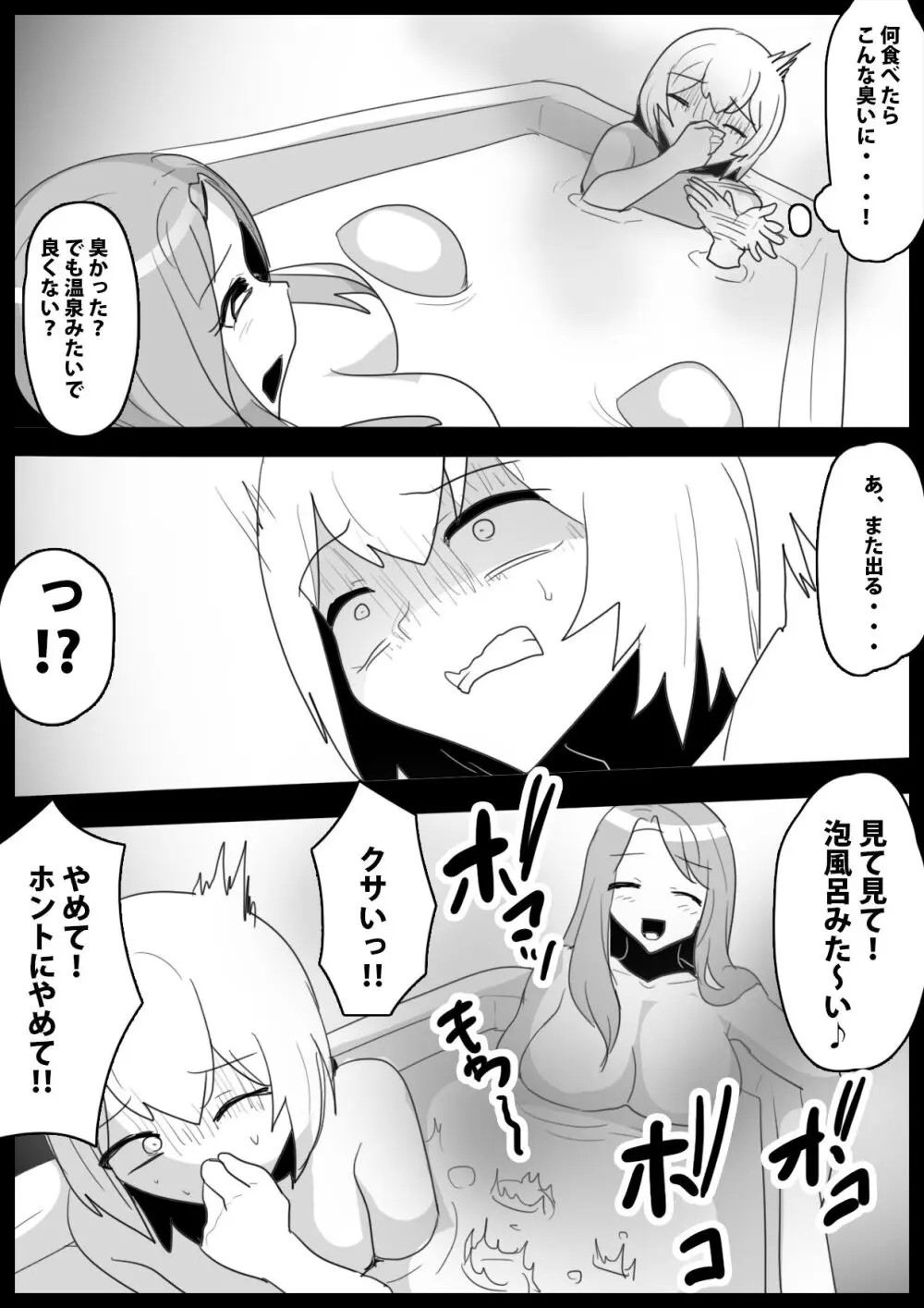 ふぇちすと 第21話 Page.9