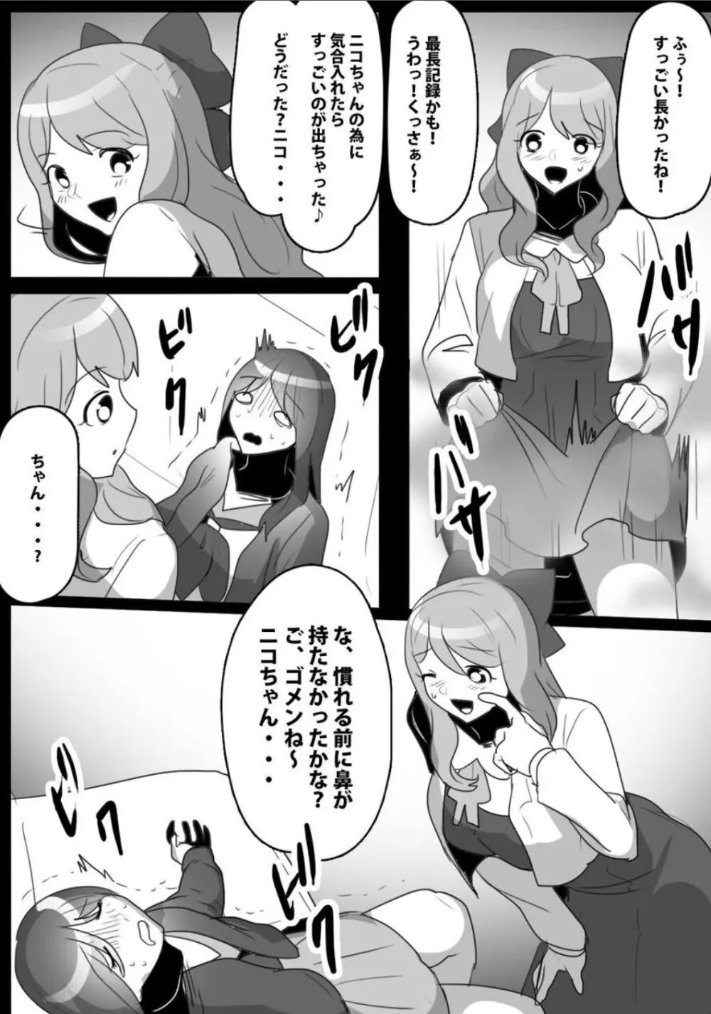 ふぇちすと 第29話 Page.16