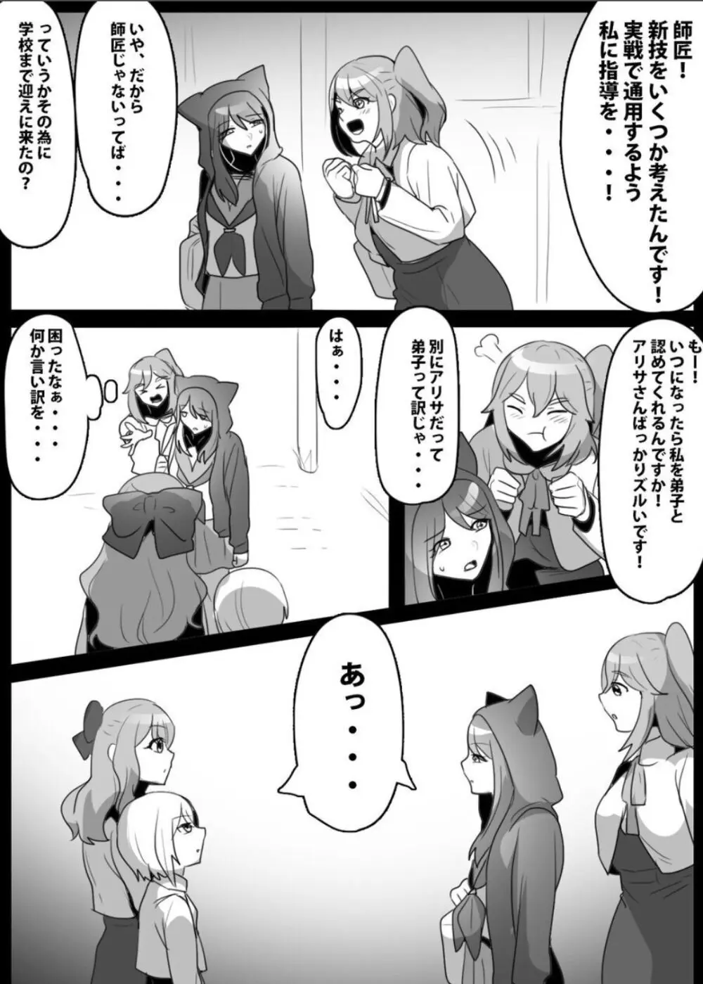 ふぇちすと 第29話 Page.3