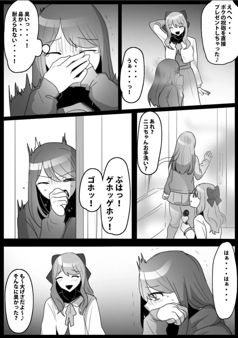 ふぇちすと 第29話 Page.9