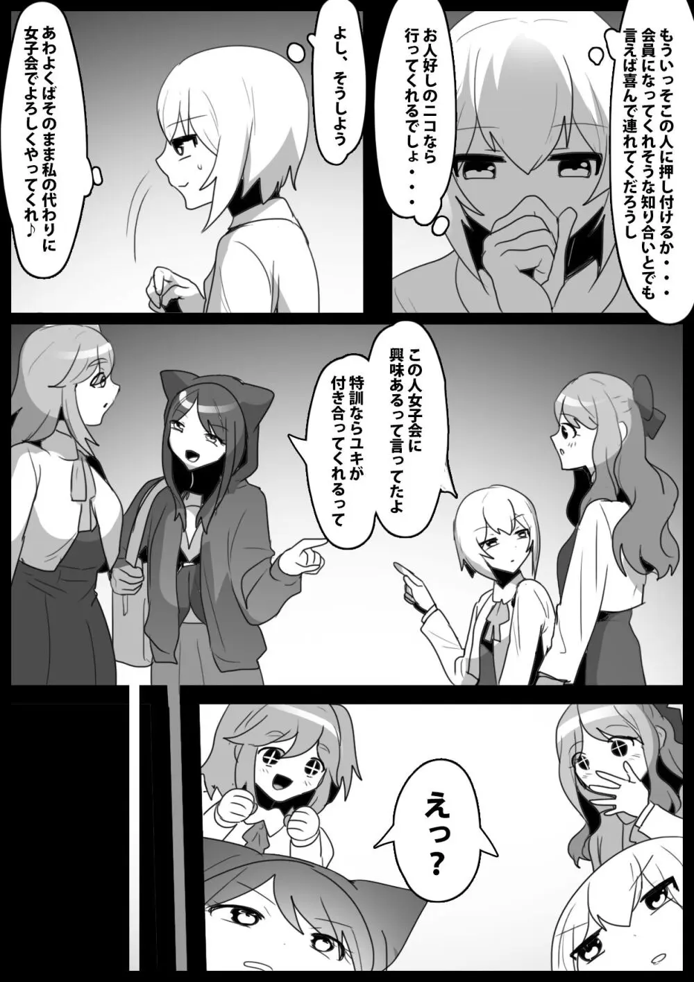 ふぇちすと 第30話 Page.4