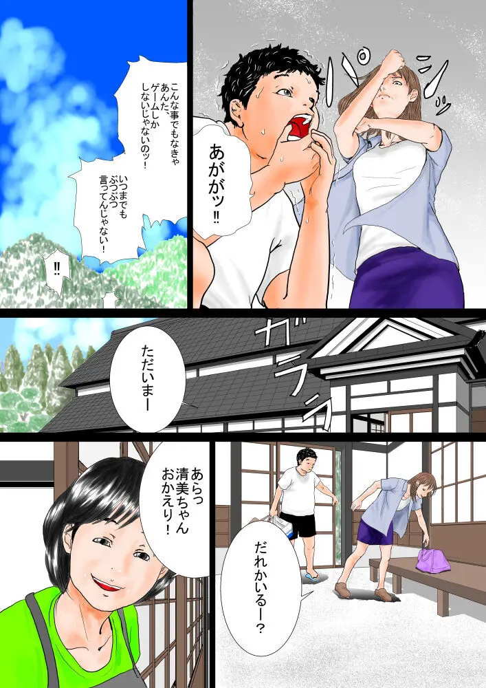 自分のことをボク、と言っちゃう従妹と夏休み。 Page.3