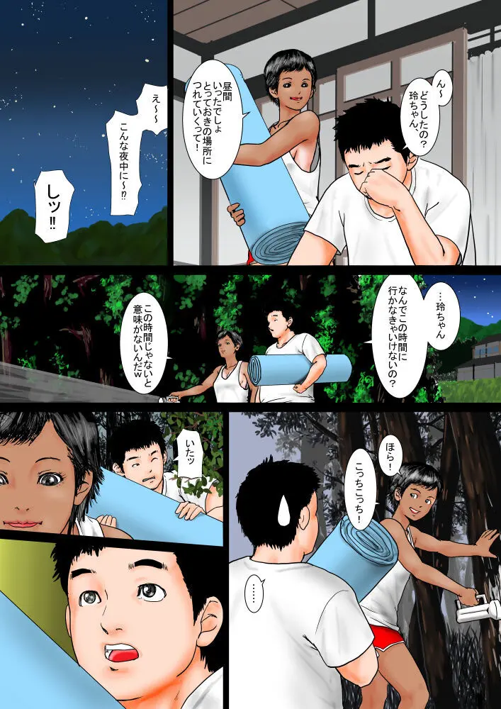 自分のことをボク、と言っちゃう従妹と夏休み。 Page.8