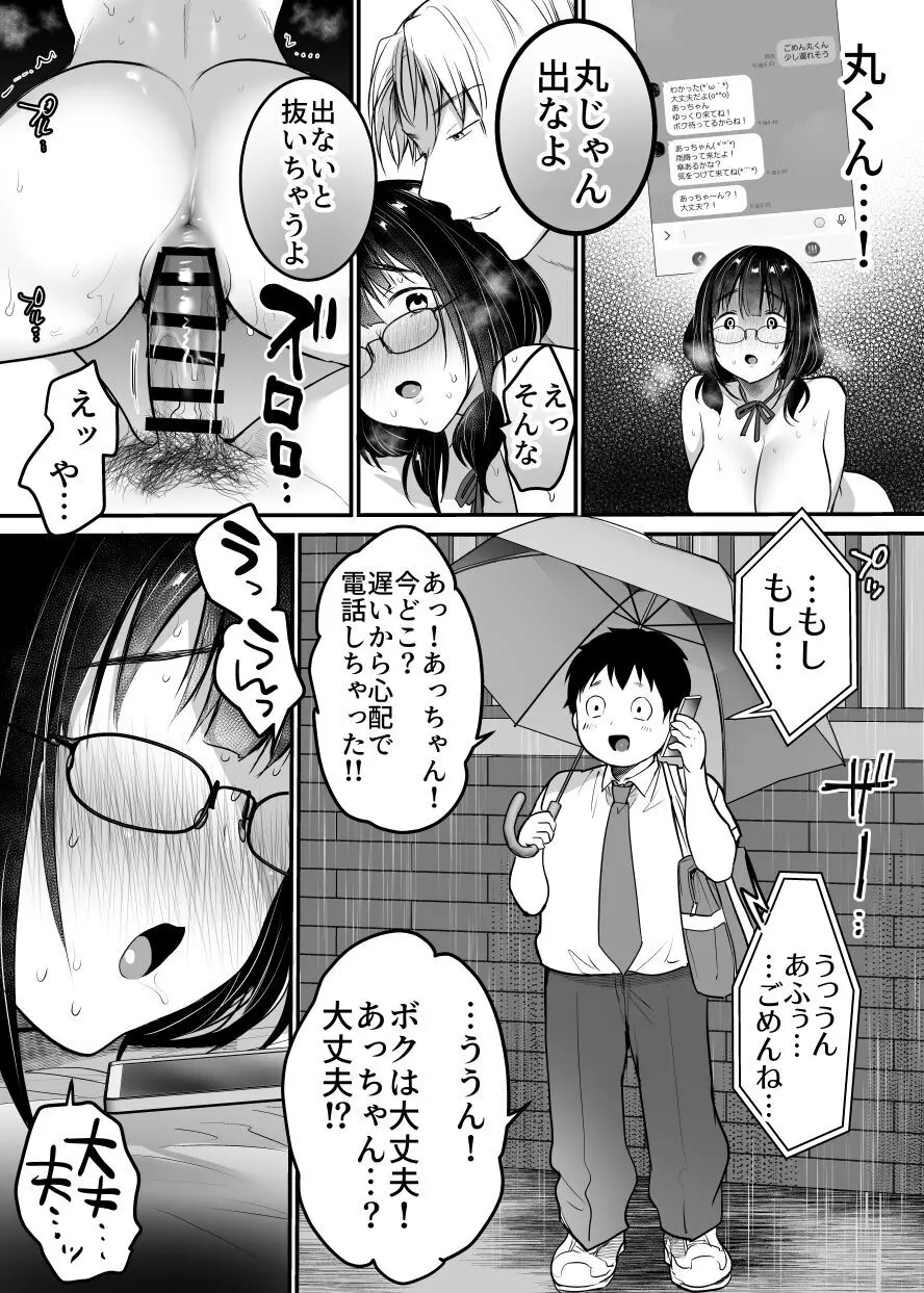 彼氏持ち地味子の好奇心〜ダメなのに…イケメンからの誘いは断れない〜 Page.36