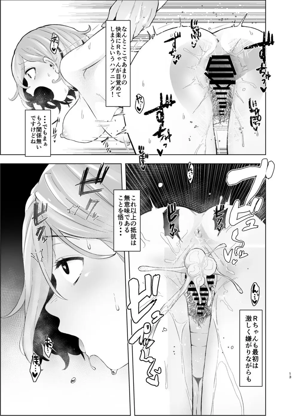 ＃パパ活体験記 中央改札、アマトロ前で。 Page.14