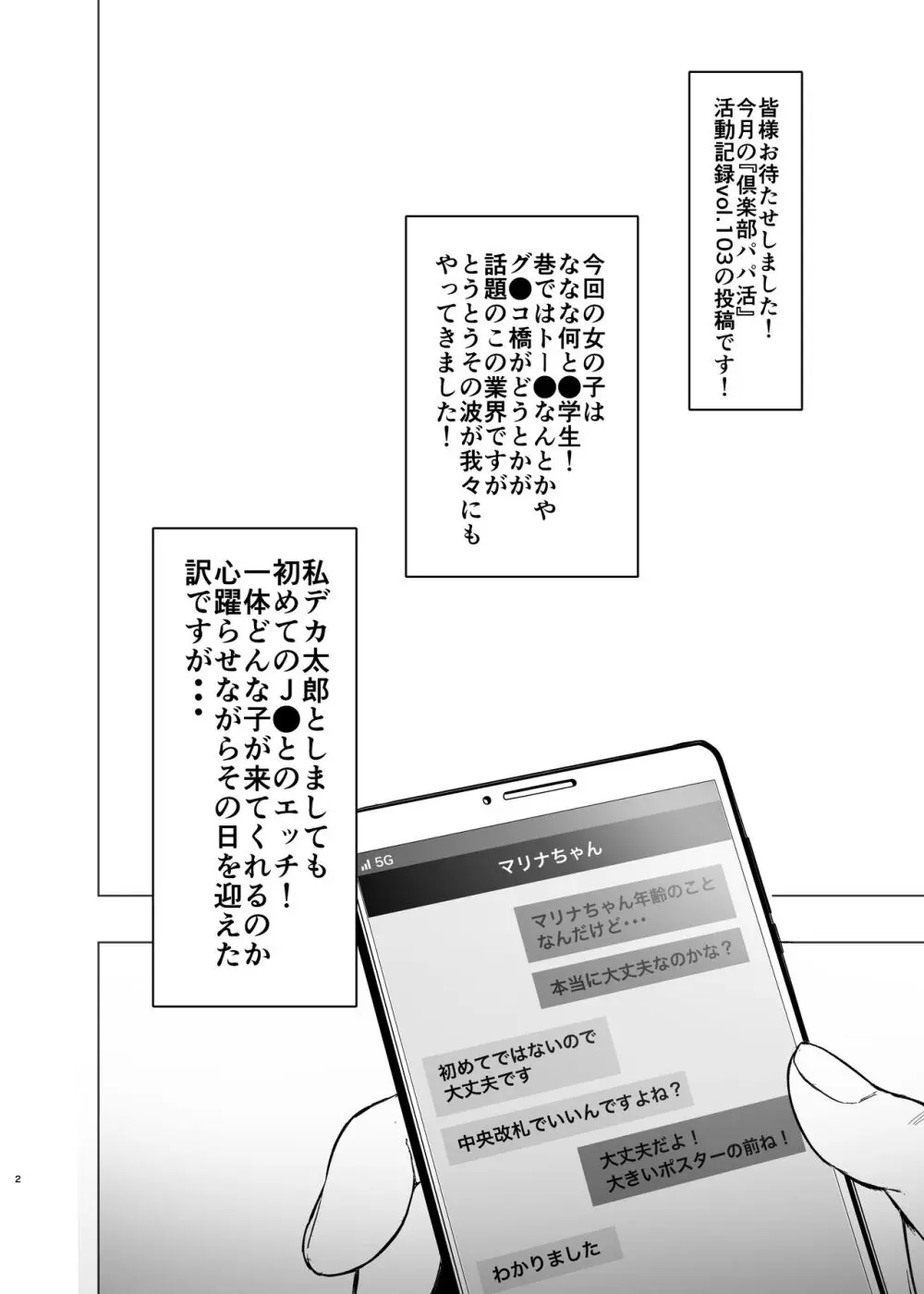 ＃パパ活体験記 中央改札、アマトロ前で。 Page.31