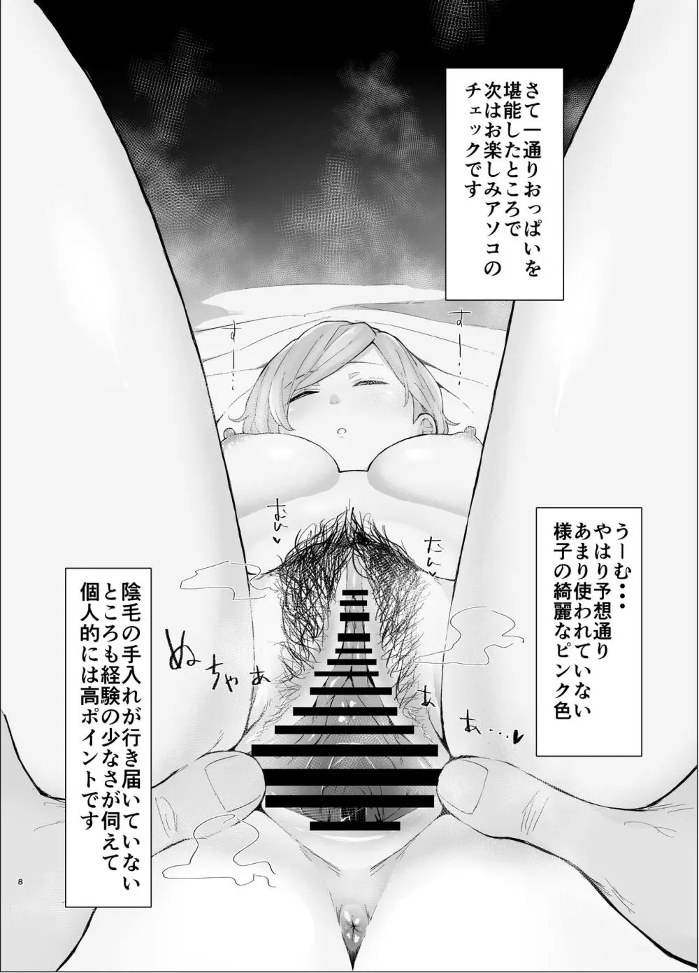 ＃パパ活体験記 中央改札、アマトロ前で。 Page.9