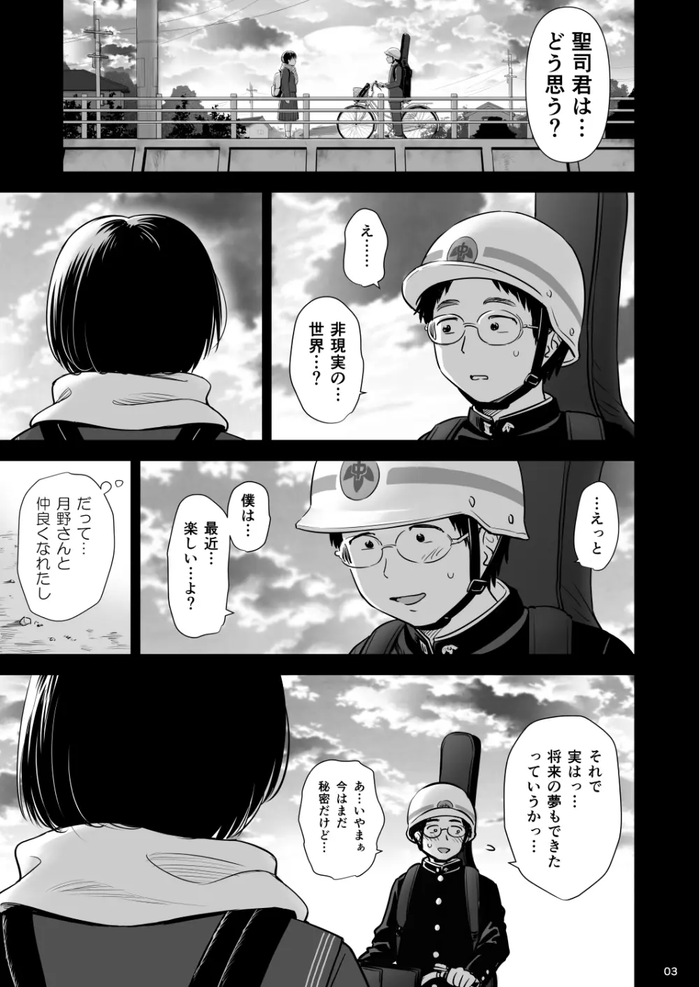 歌い手のバラッド 第9話/第10話 Page.2