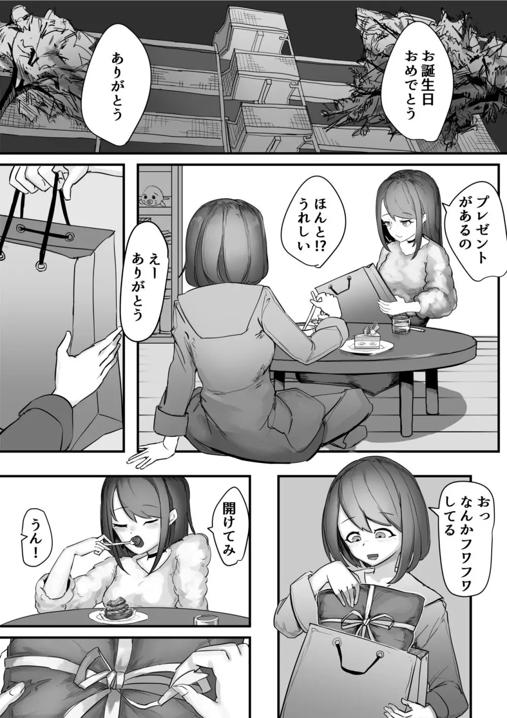 ねちねち触手服 Page.3