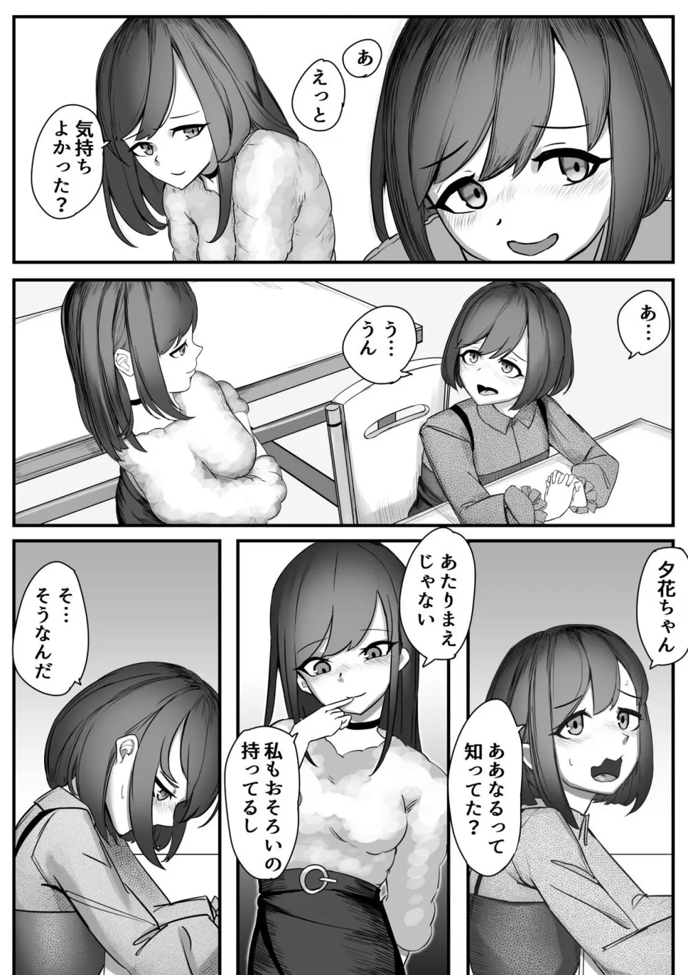 ねちねち触手服 Page.33