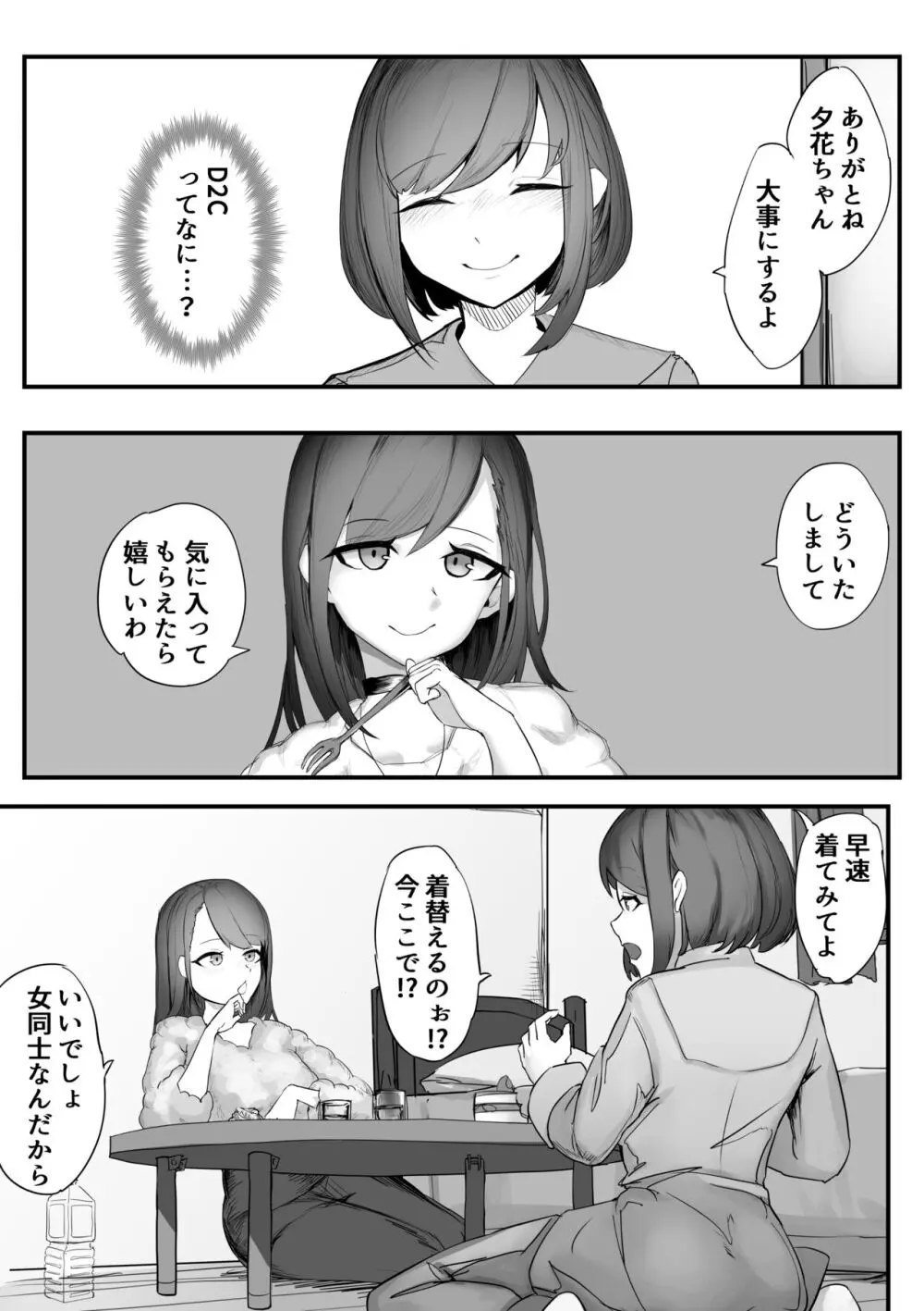 ねちねち触手服 Page.5