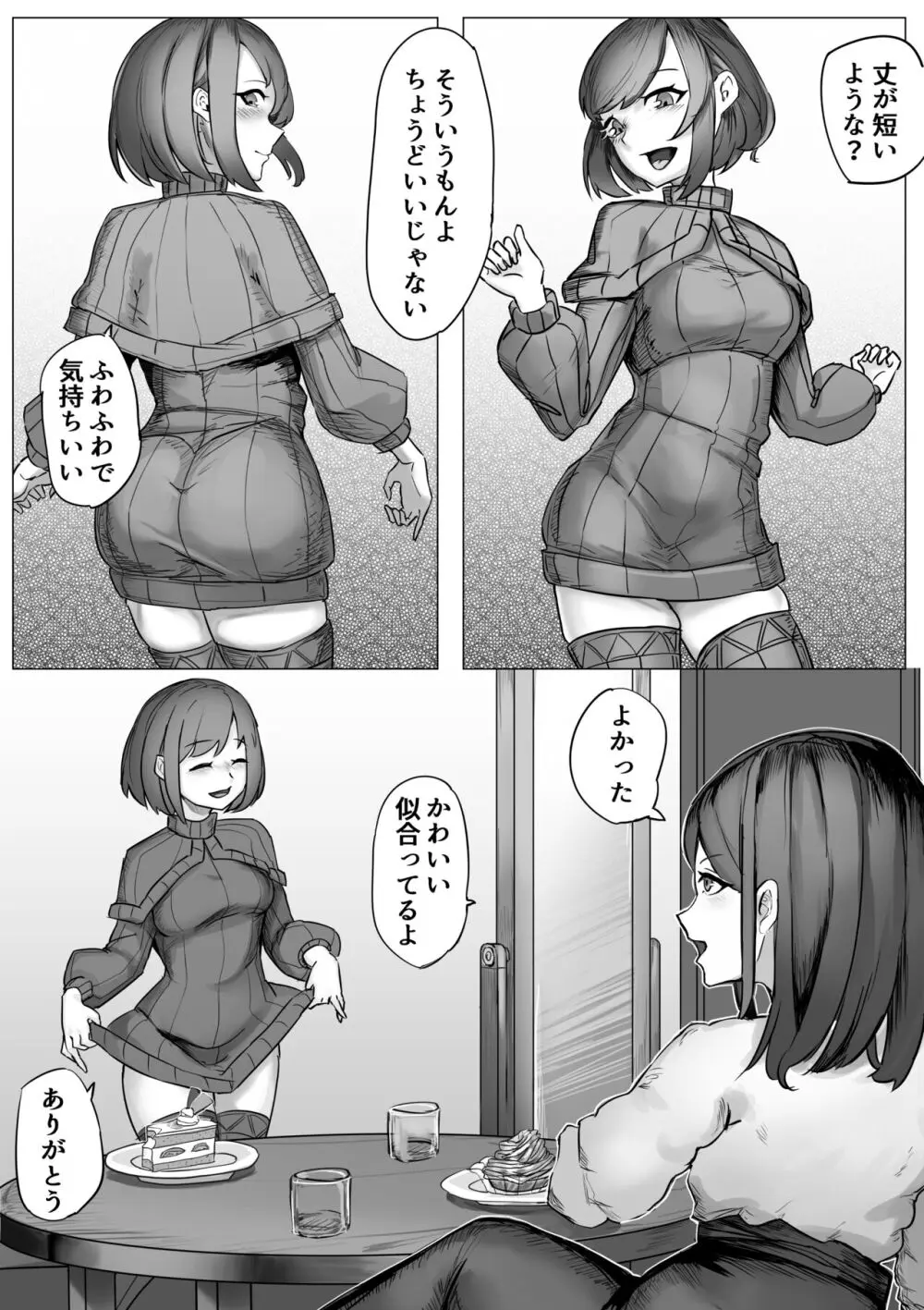 ねちねち触手服 Page.8