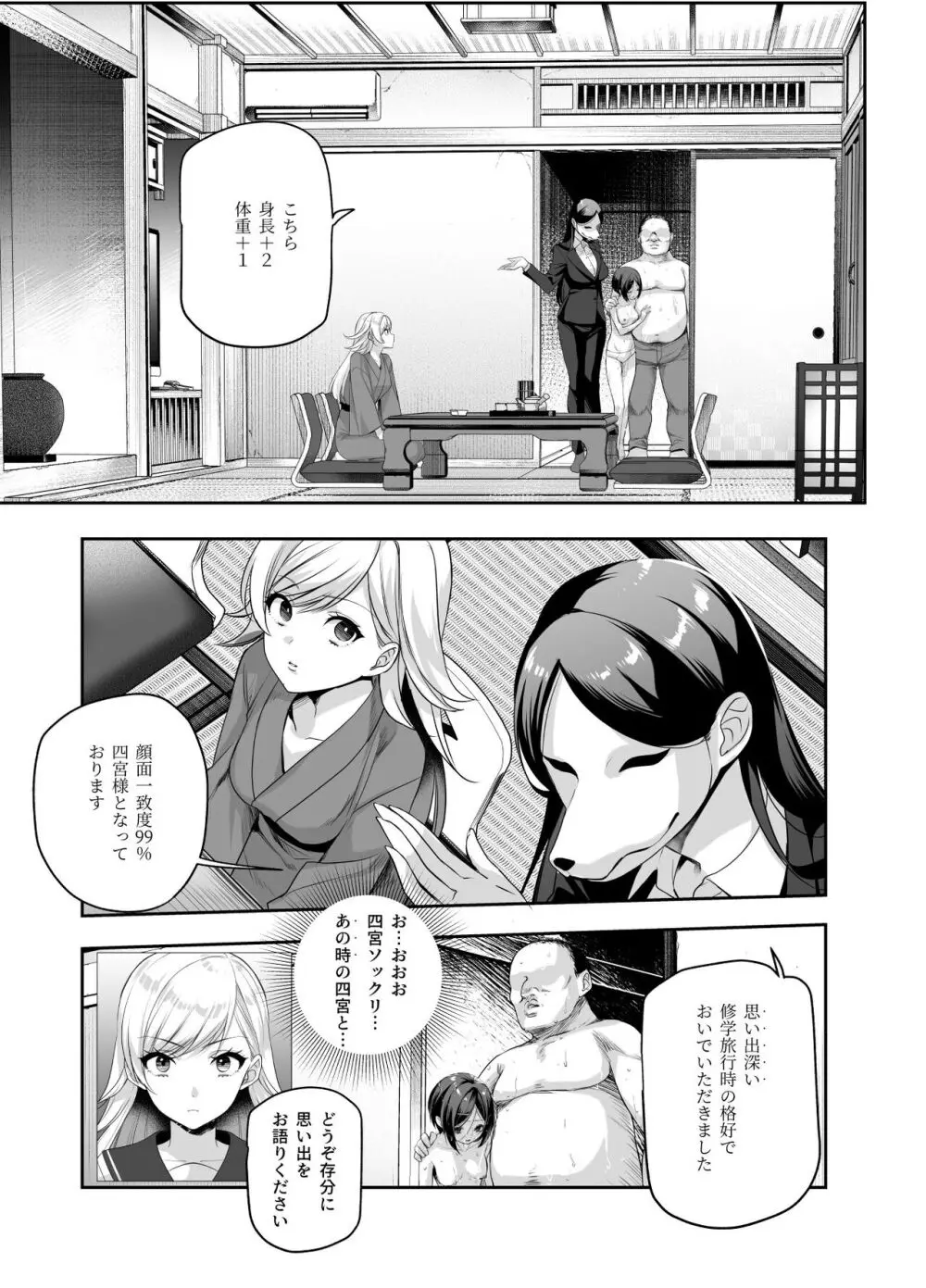 おもいでHツアーへようこそEX あの子にそっくりな子をご用意しました Page.12