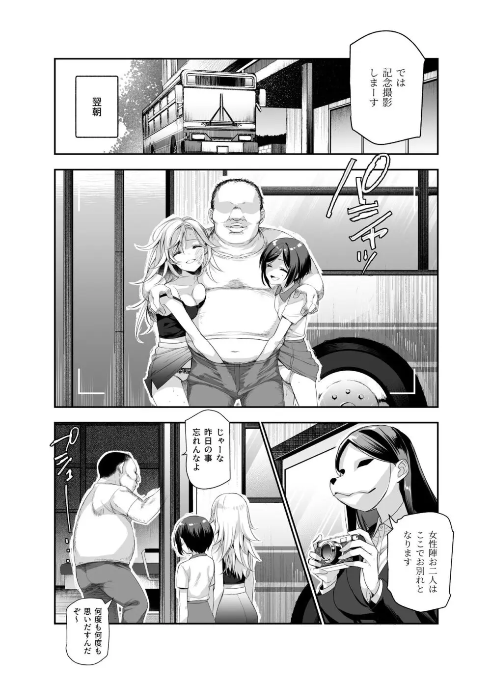 おもいでHツアーへようこそEX あの子にそっくりな子をご用意しました Page.18