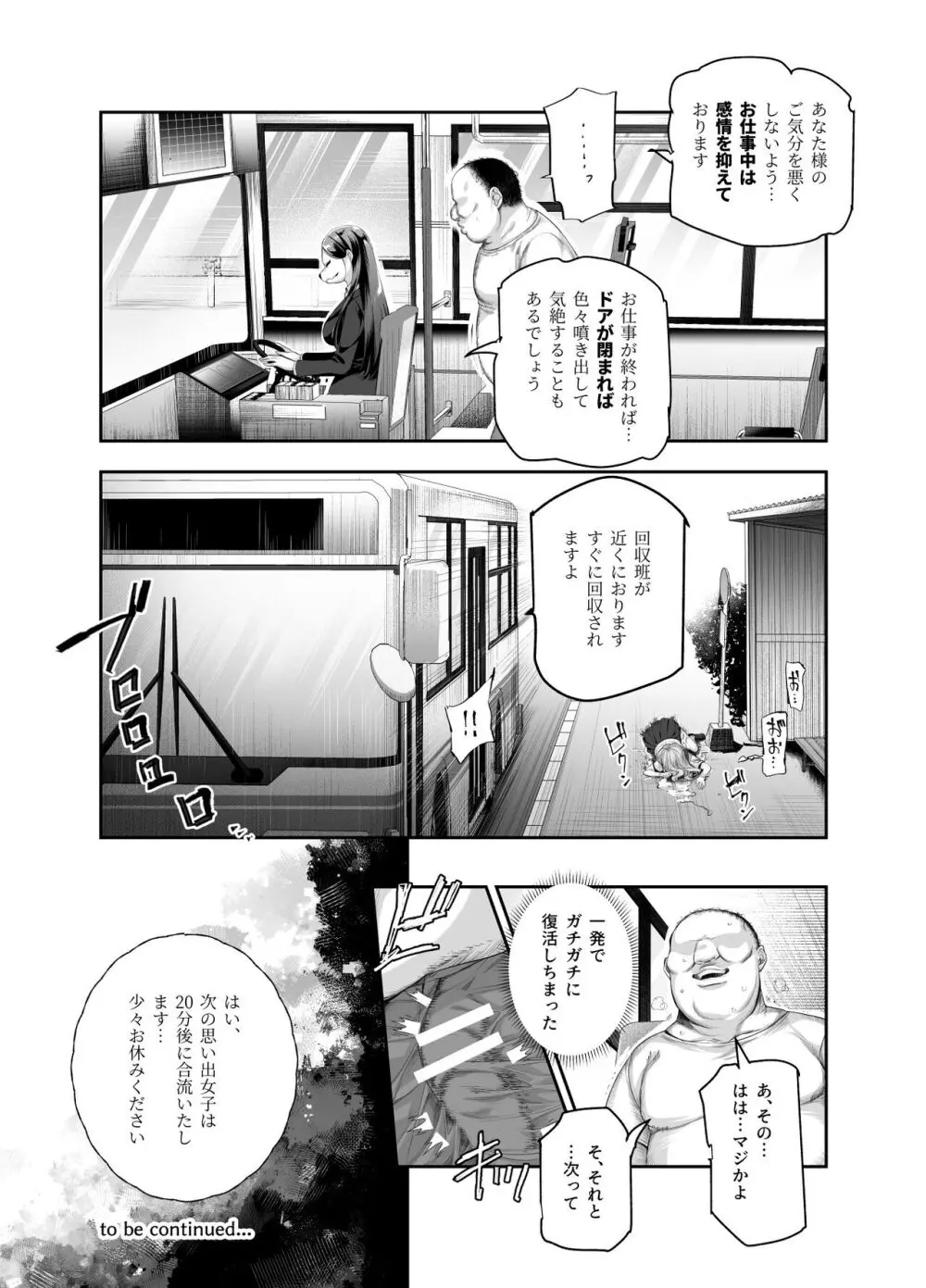 おもいでHツアーへようこそEX あの子にそっくりな子をご用意しました Page.30