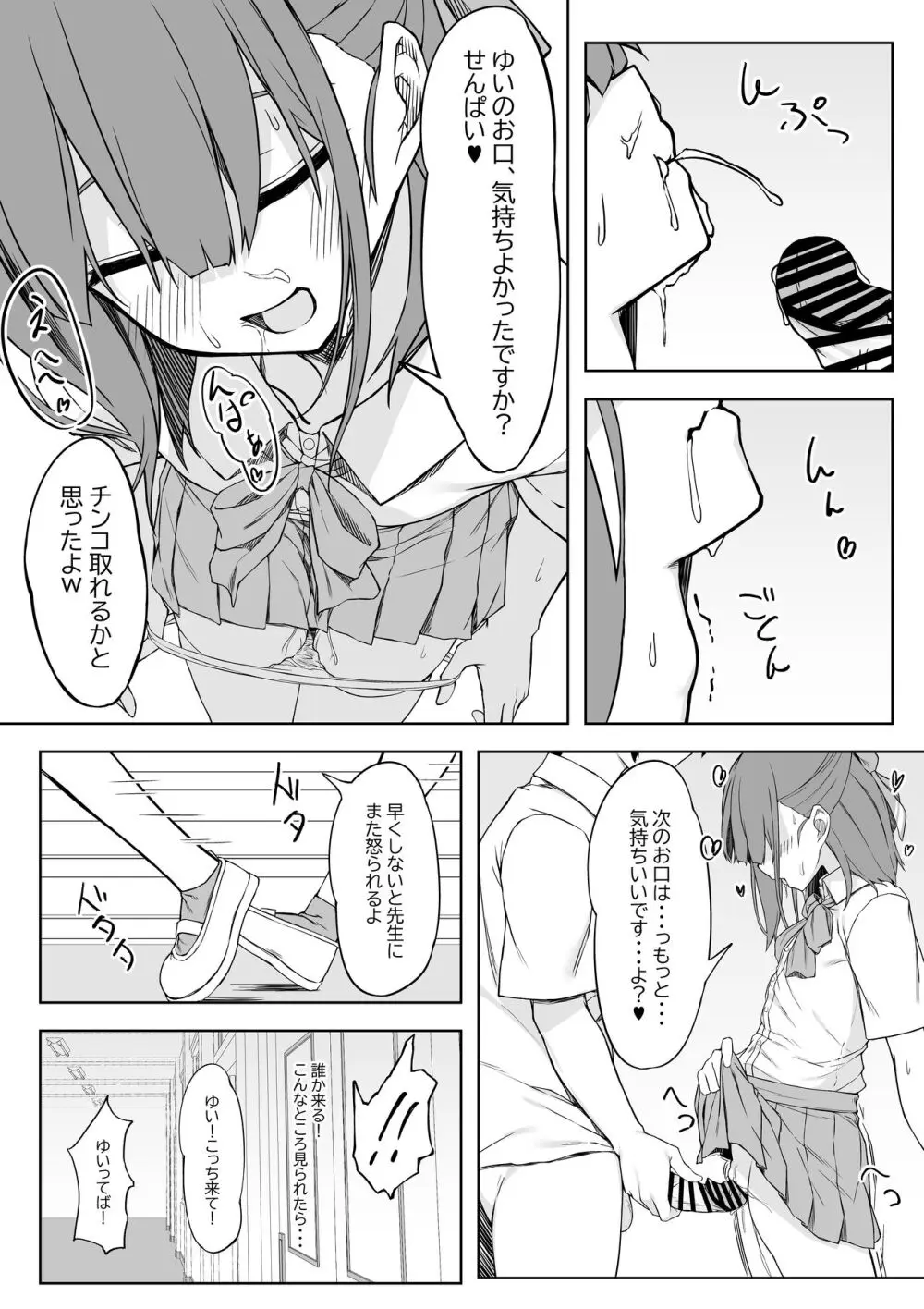 後輩ちゃんとラブラブセックス!! Page.11