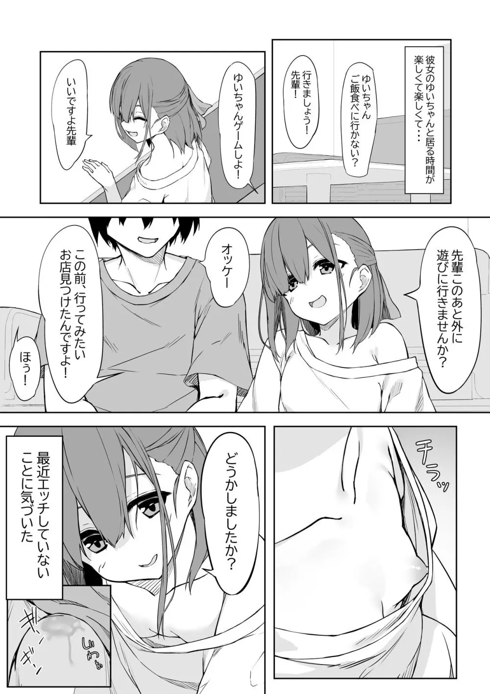 後輩ちゃんとラブラブセックス!! Page.2