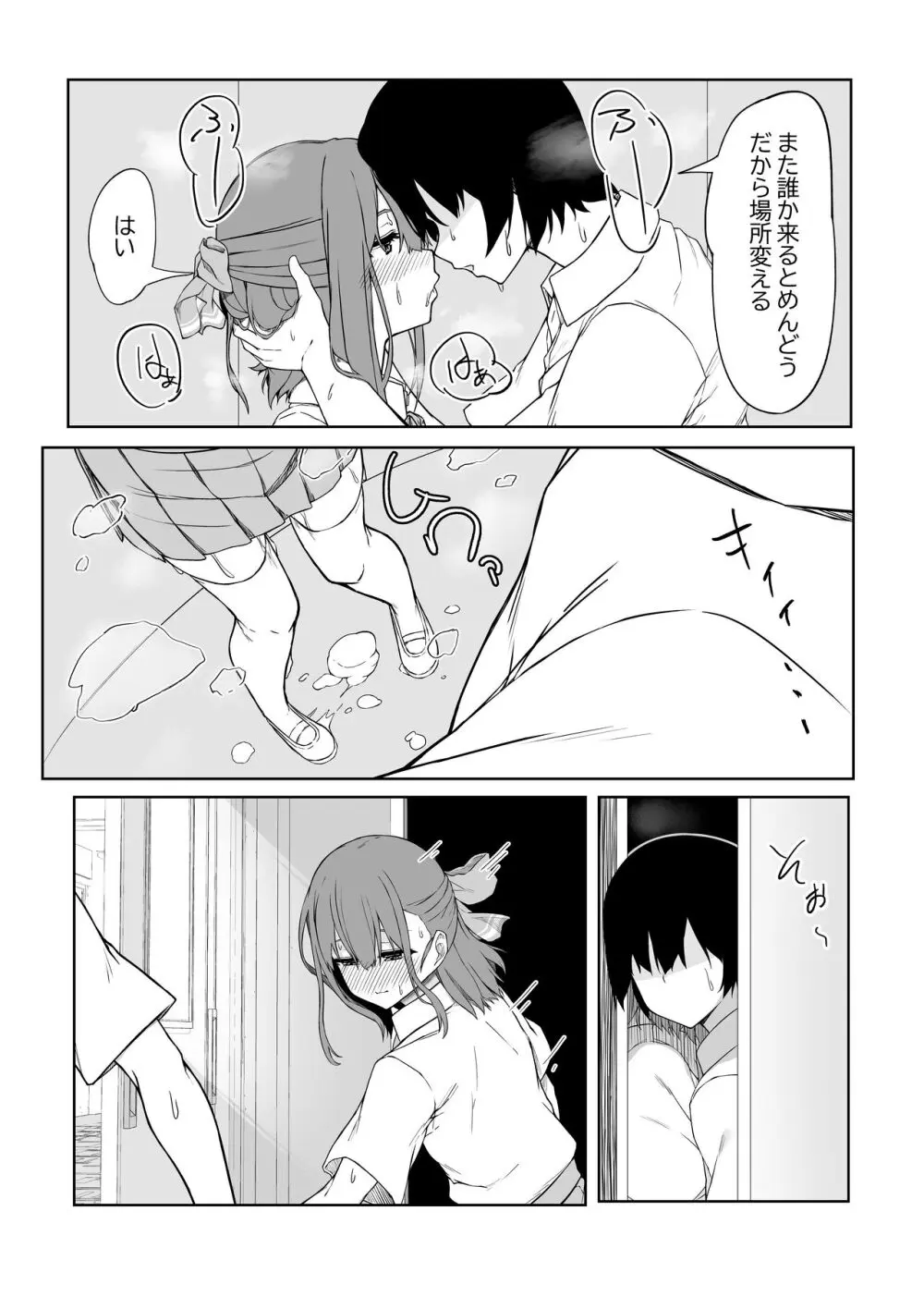 後輩ちゃんとラブラブセックス!! Page.23