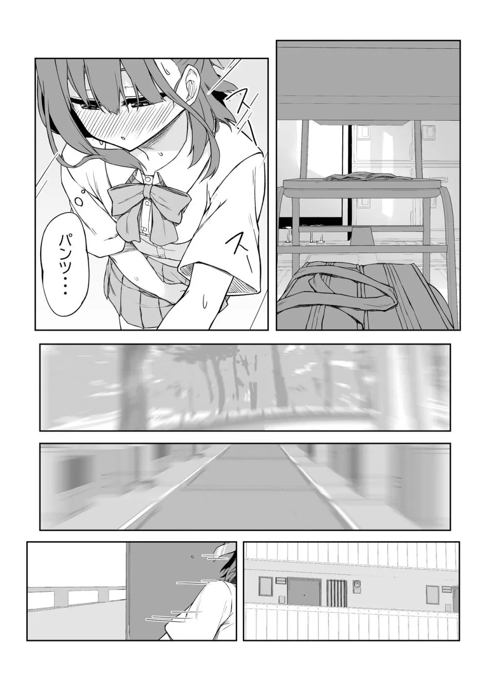 後輩ちゃんとラブラブセックス!! Page.24