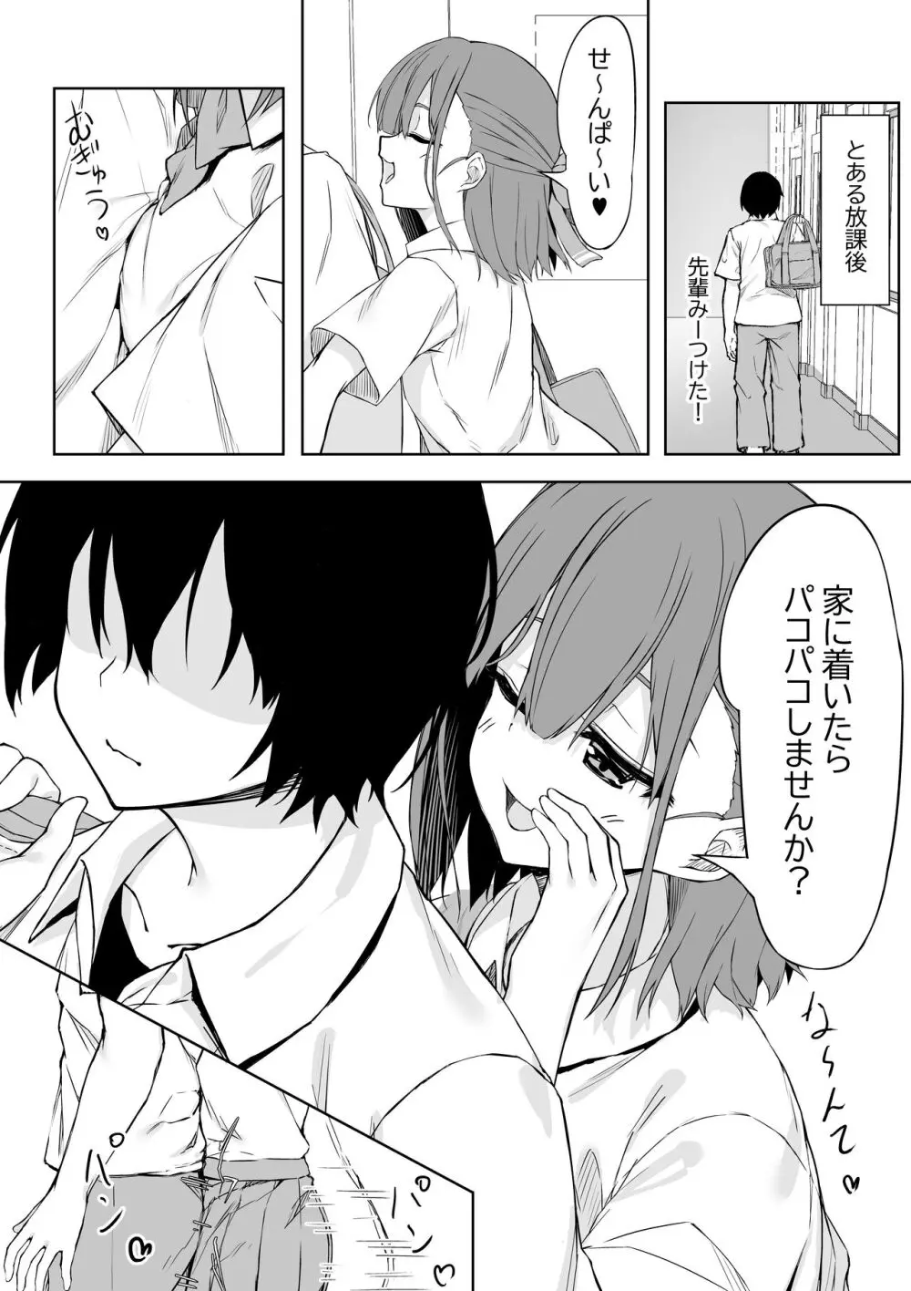 後輩ちゃんとラブラブセックス!! Page.4