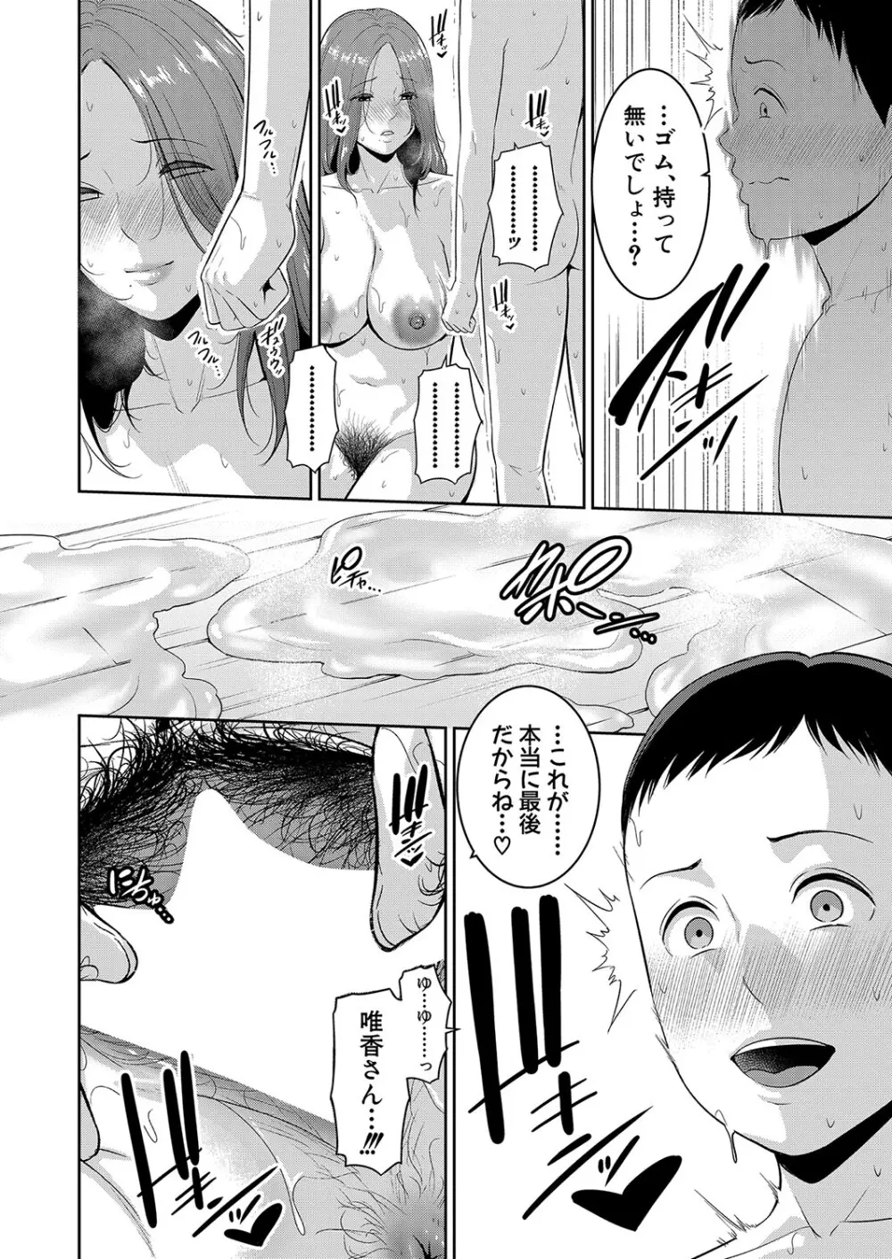 新 友達の母親 第1-11話 Page.107