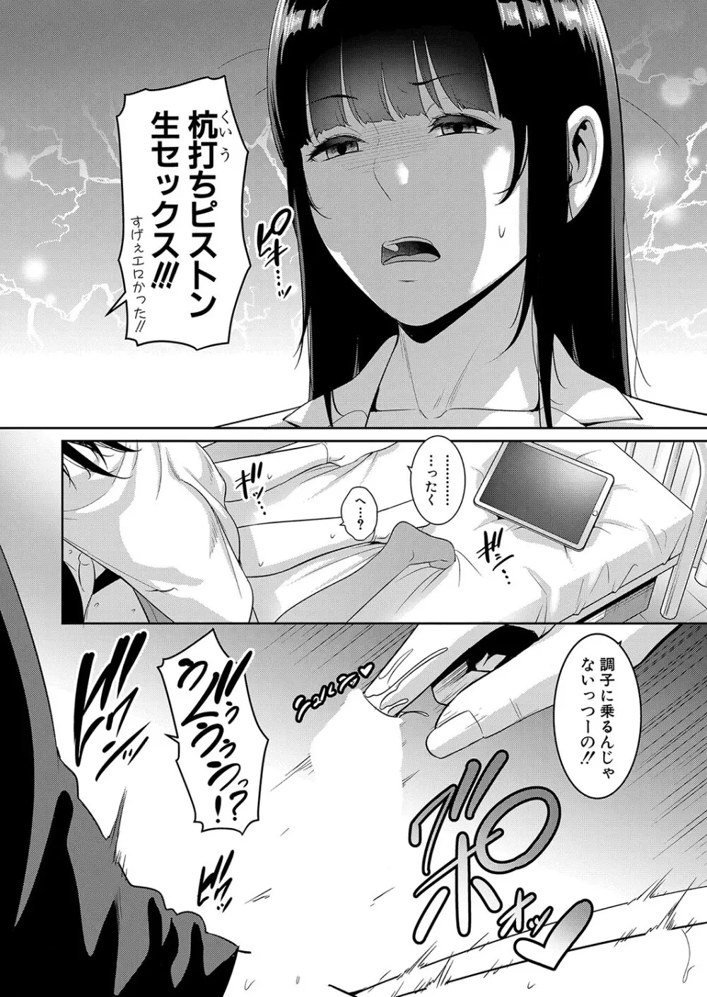 新 友達の母親 第1-11話 Page.137