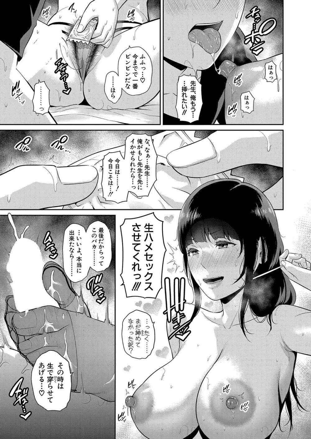 新 友達の母親 第1-11話 Page.168