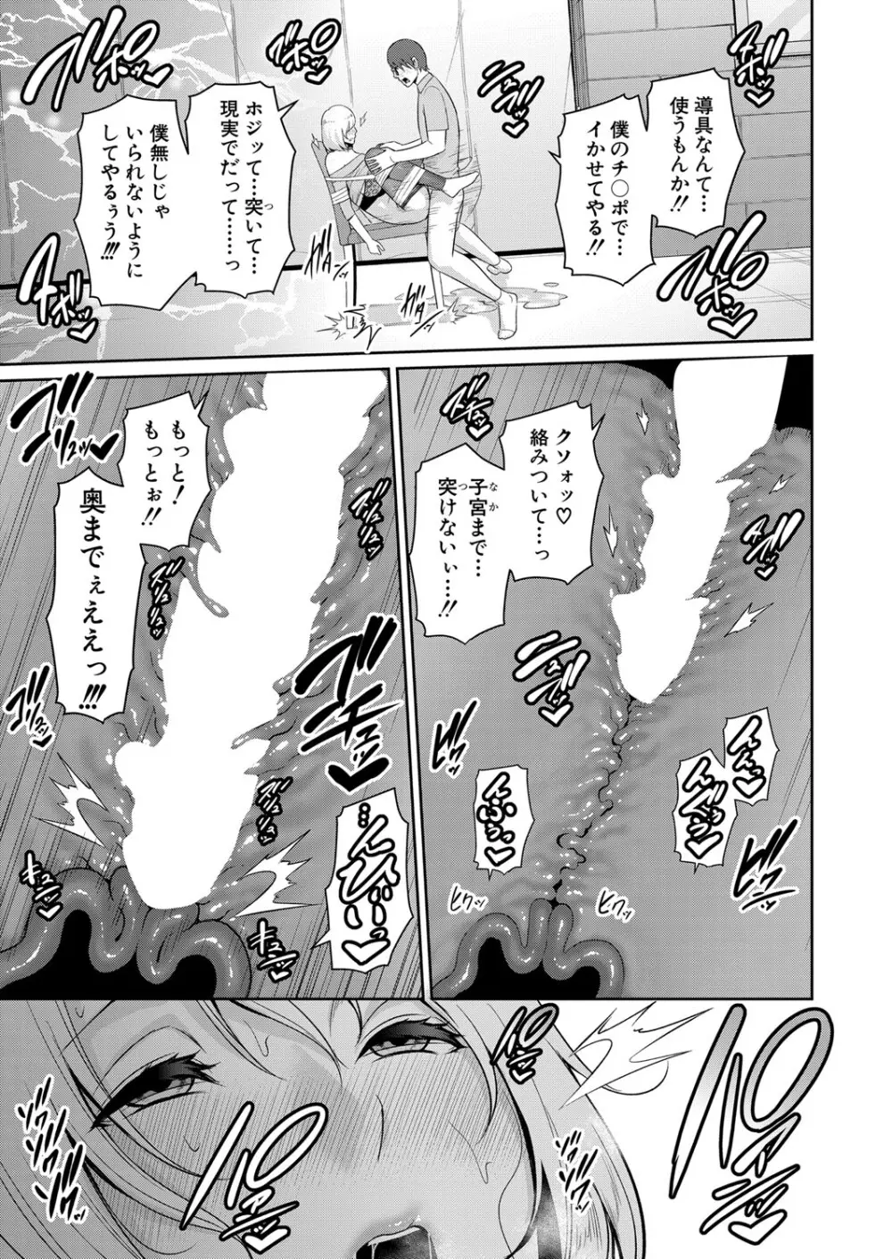 新 友達の母親 第1-11話 Page.280