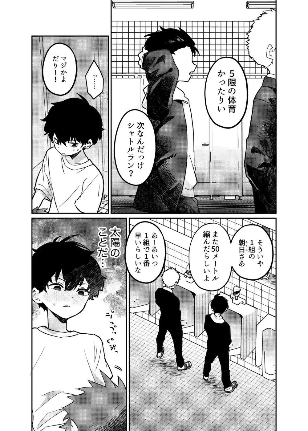 ともだちのくちのなか Page.17