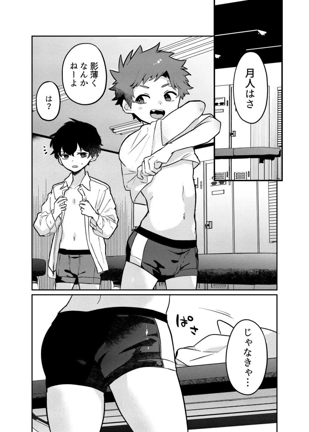 ともだちのくちのなか Page.27