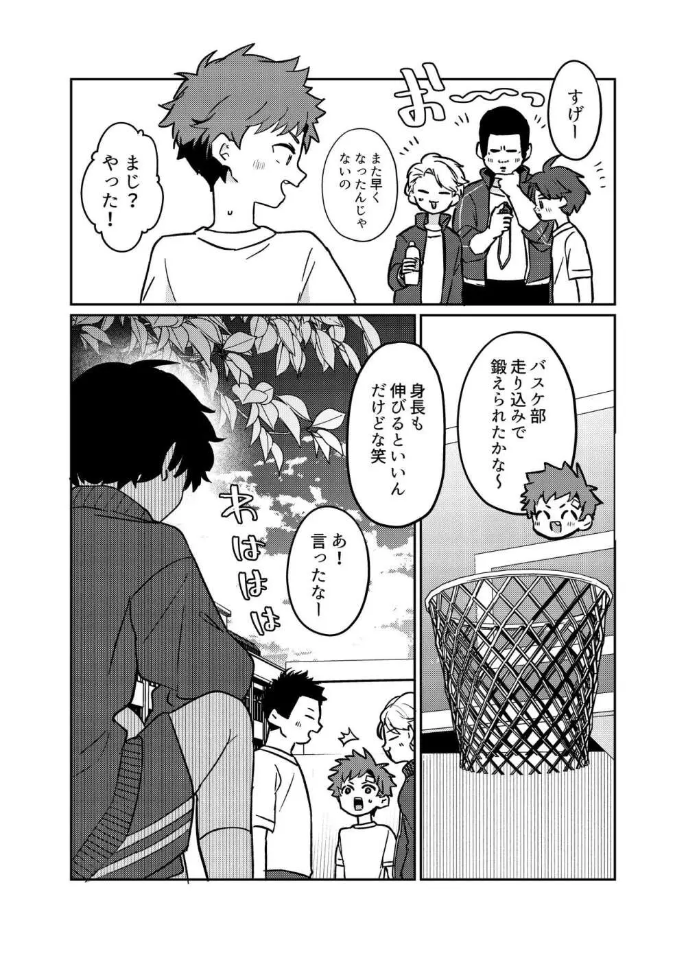 ともだちのくちのなか Page.6