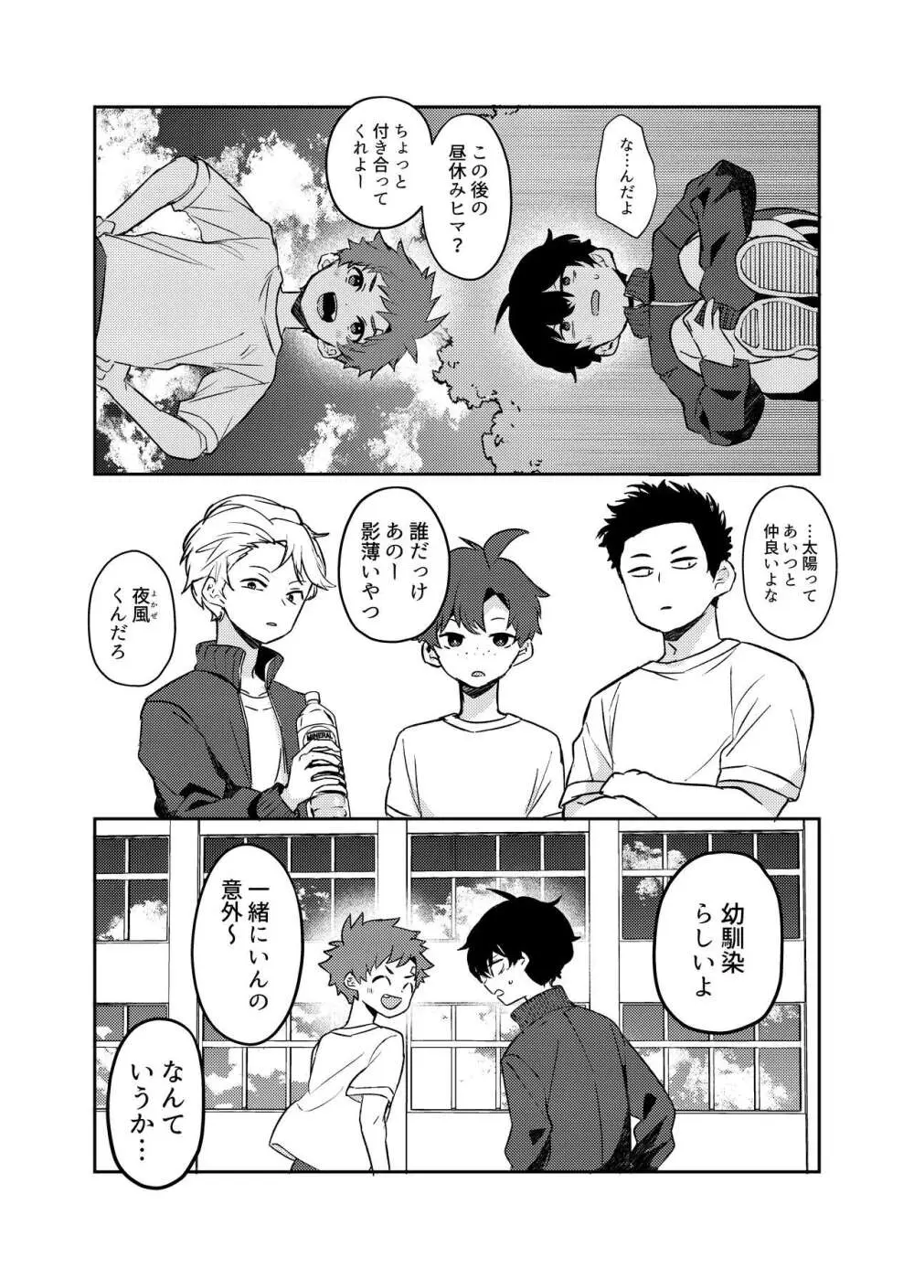 ともだちのくちのなか Page.8