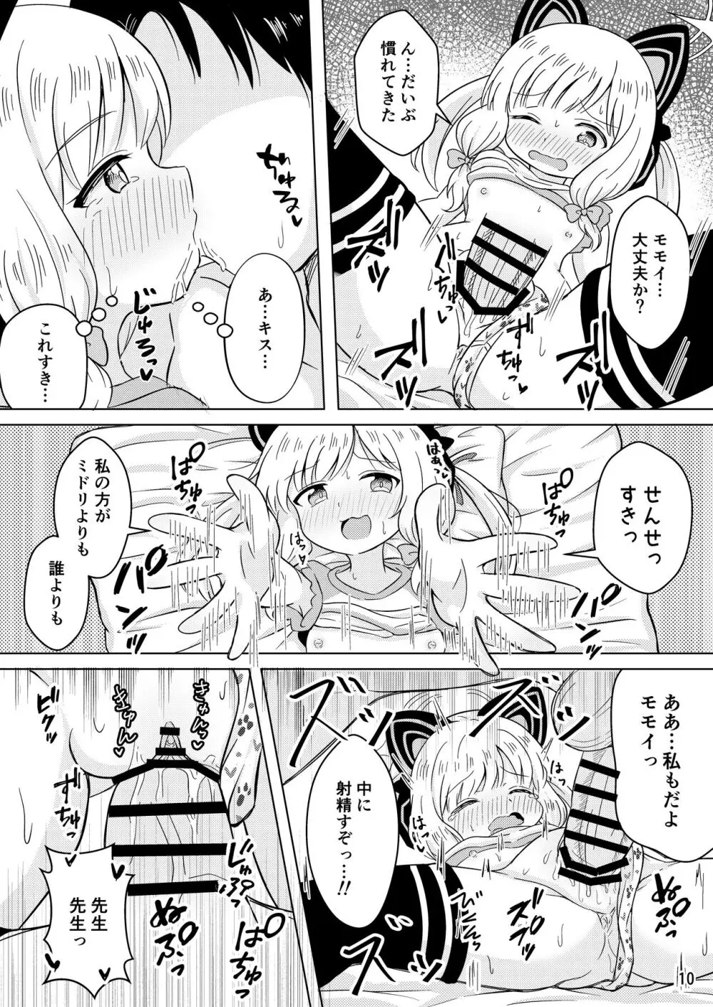 わたしたちのレベルアップ!! Page.10