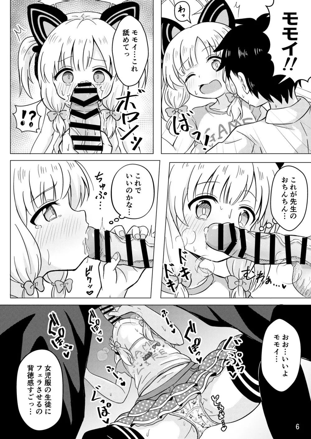 わたしたちのレベルアップ!! Page.6