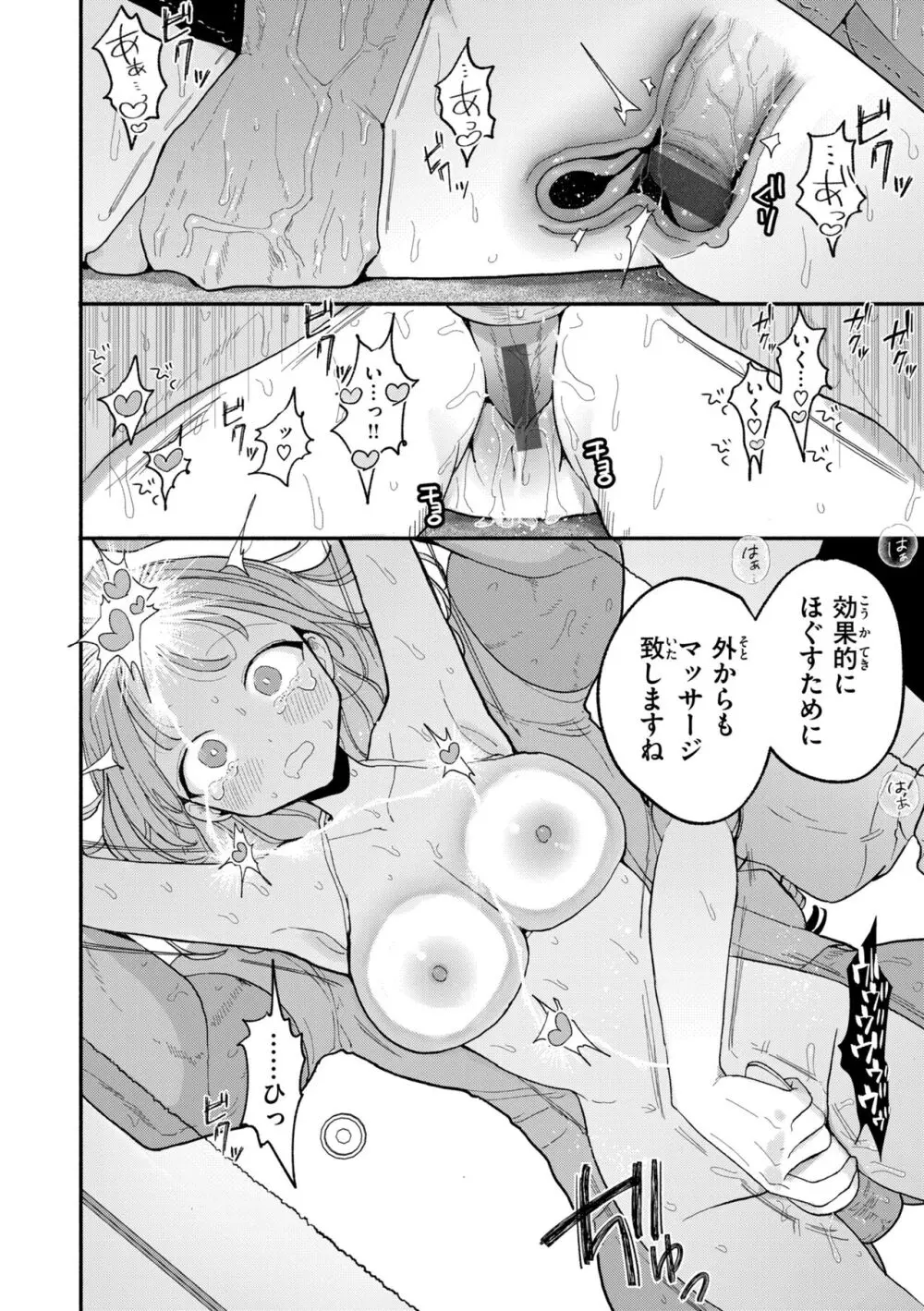 隣人がち〇ぽ借りに来る話 Page.102