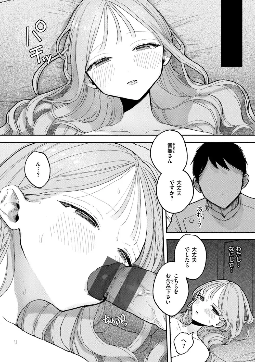 隣人がち〇ぽ借りに来る話 Page.116