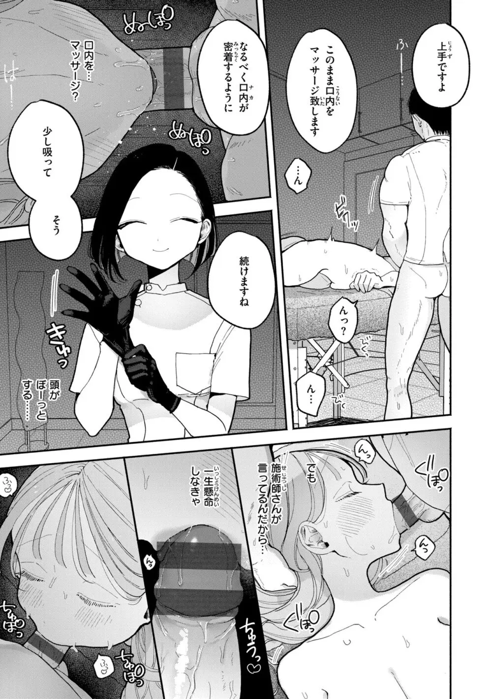 隣人がち〇ぽ借りに来る話 Page.117