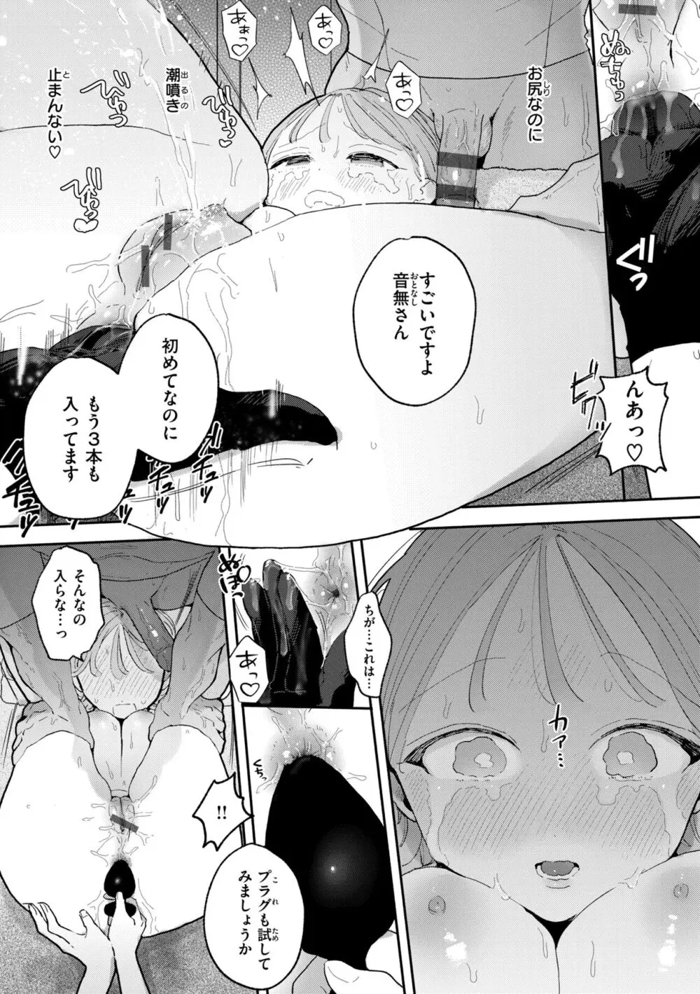 隣人がち〇ぽ借りに来る話 Page.125