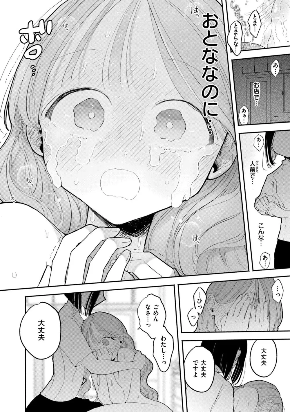 隣人がち〇ぽ借りに来る話 Page.160