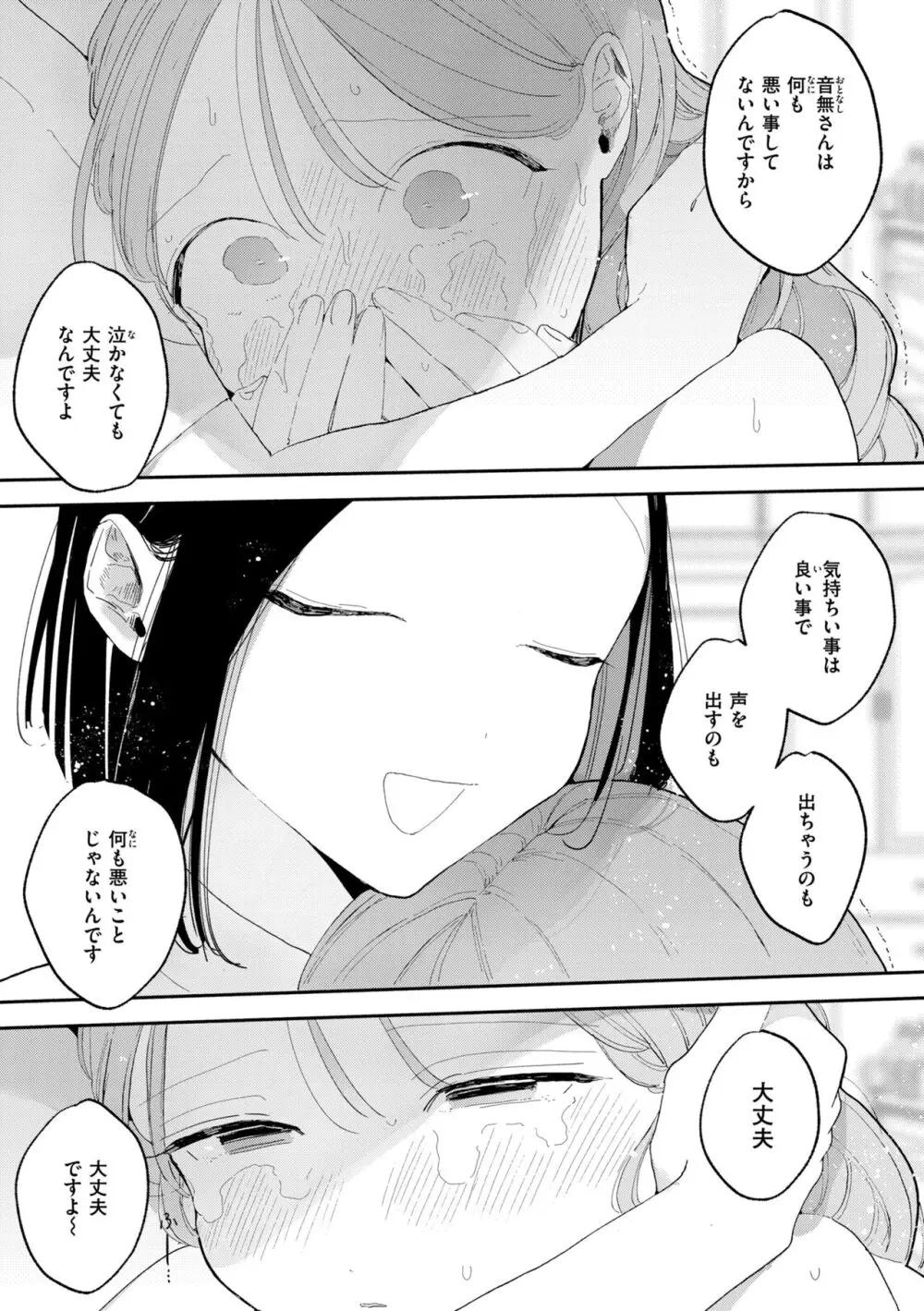 隣人がち〇ぽ借りに来る話 Page.161