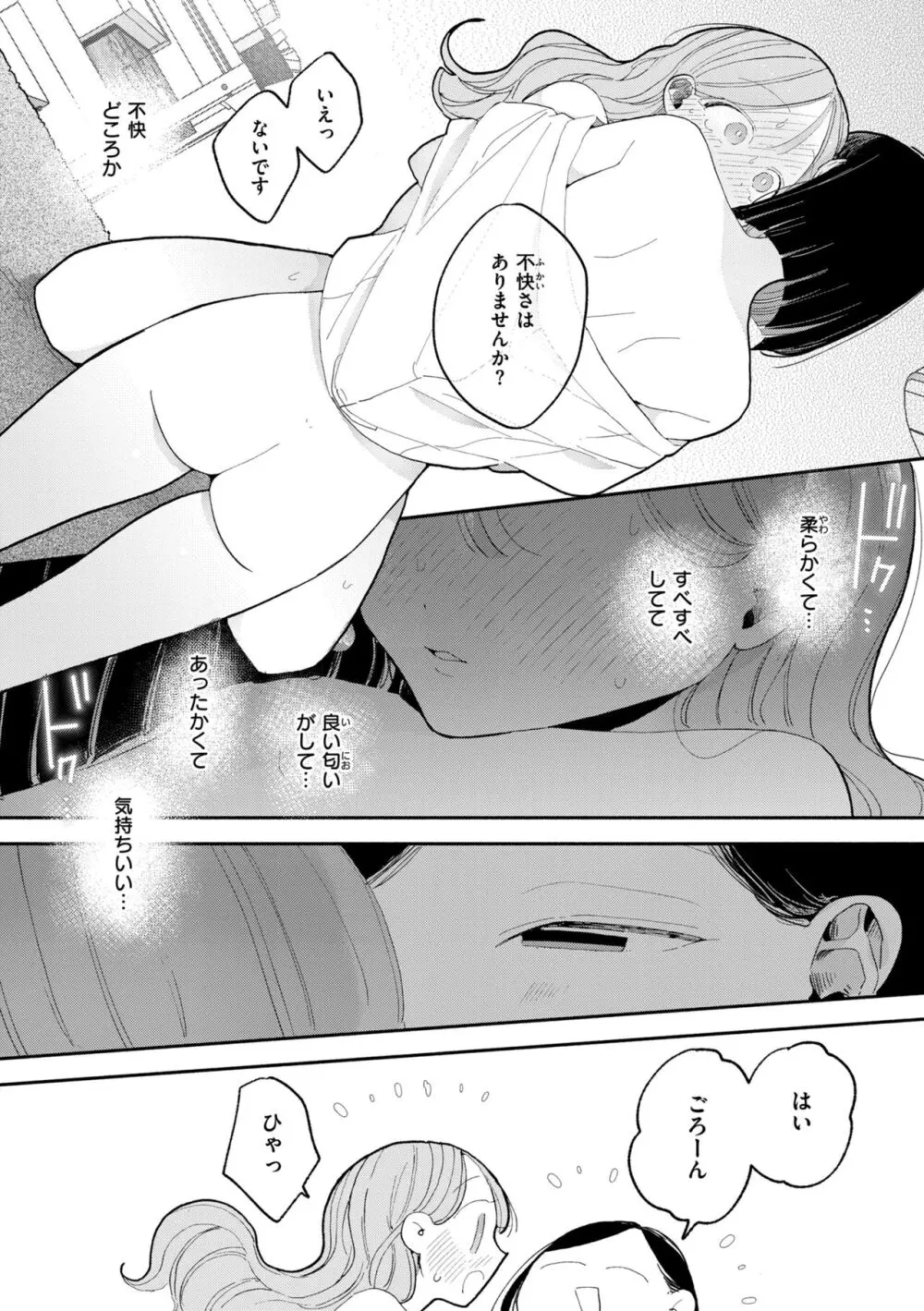 隣人がち〇ぽ借りに来る話 Page.165